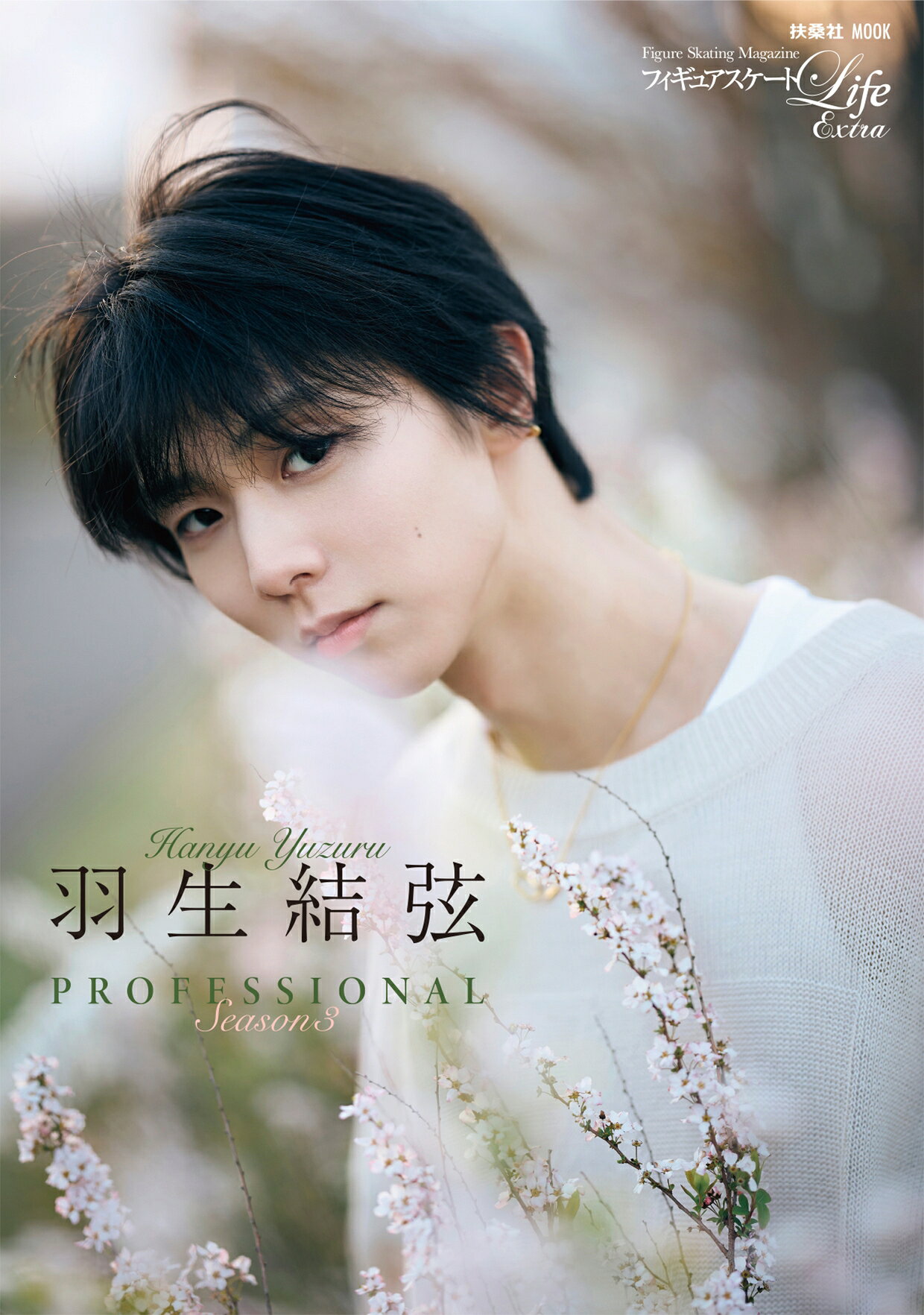 羽生結弦 新聞 2022 2023 計210枚セット スポプリ10枚付 羽生結弦写真集 KEEP TRYING－挑み続ける－～2022-2023シーズン