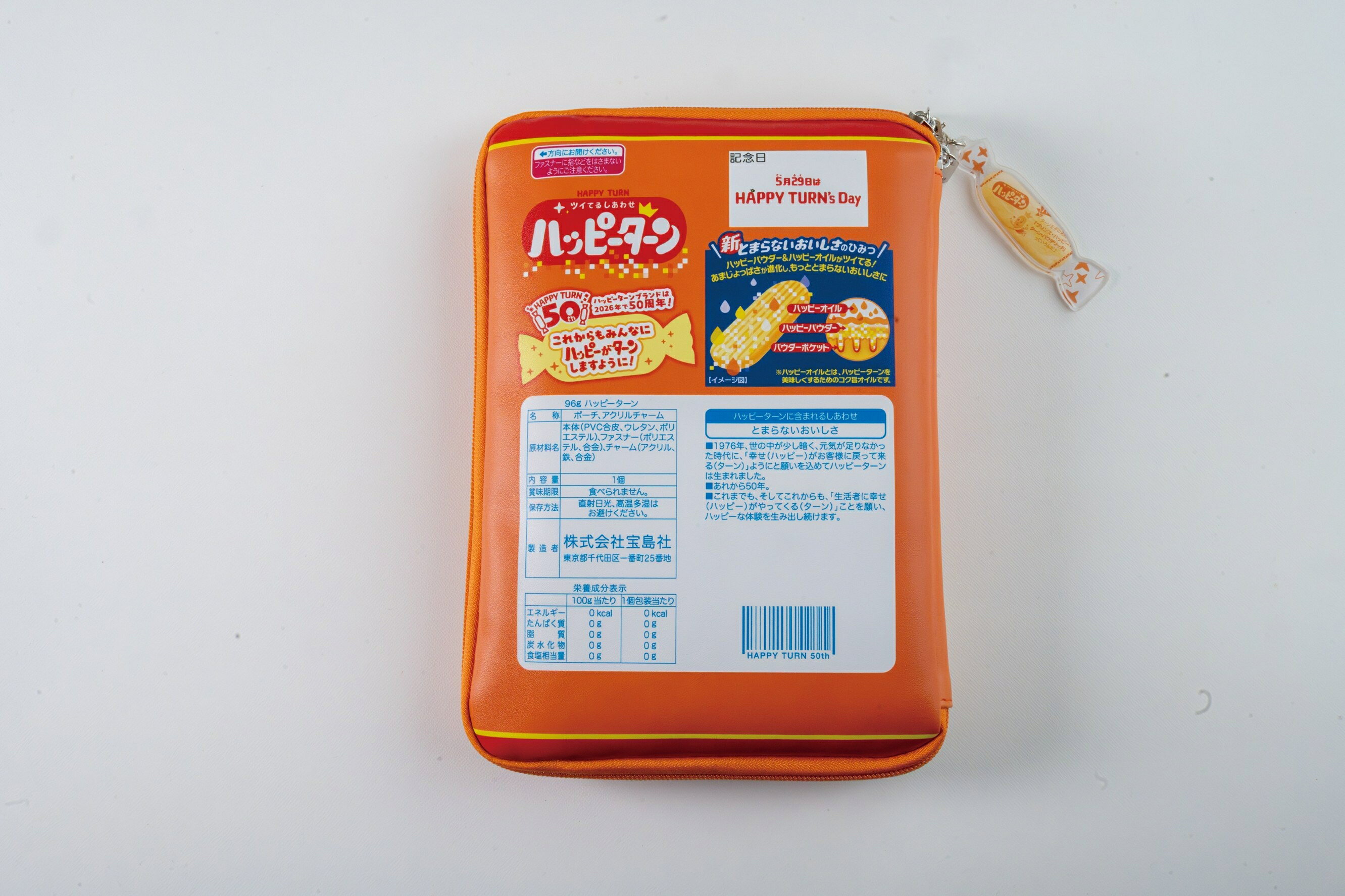 ハッピーターン」発売50周年記念の公式ブック登場！ 本物そっくりの