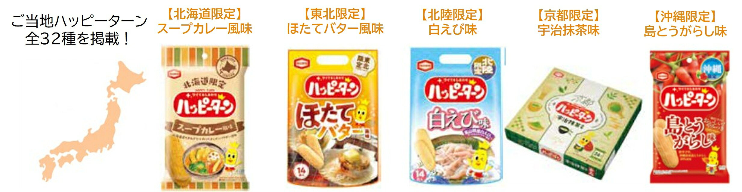ハッピーターン」発売50周年記念の公式ブック登場！ 本物そっくりの