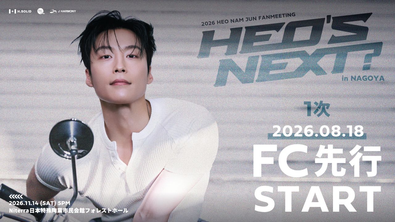 ホ・ナムジュン、ファンミーティング「HEO's NEXT?」名古屋でも開催