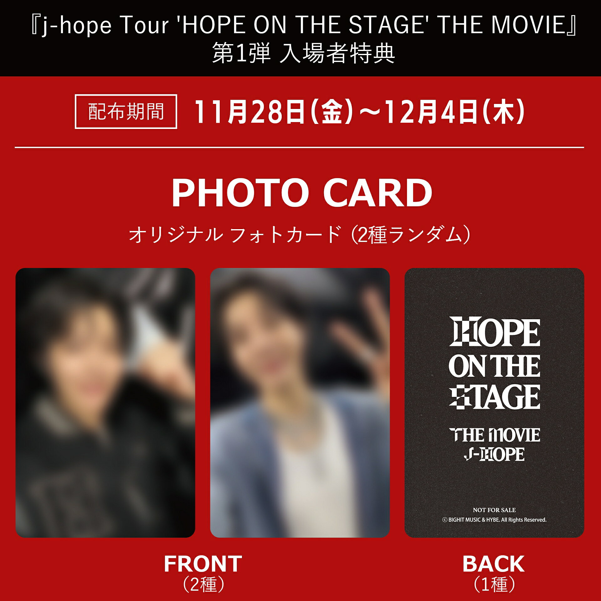 j-hope Tour 'HOPE ON THE STAGE' THE MOVIE」応援上映開催決定！ 第1