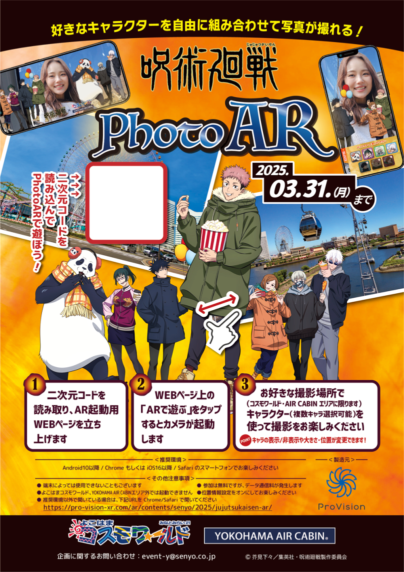 呪術廻戦 よこはまコスモワールドコラボ 夜の遊園地 五条悟、伏黒恵 アクスタ 呪術廻戦×よこはまコスモワールド! 夜の遊園地を楽しむ新規描き