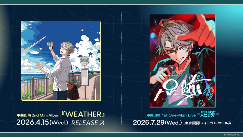 にじさんじ 甲斐田晴、初のワンマンライブ開催！ 2ndミニアルバム4/15