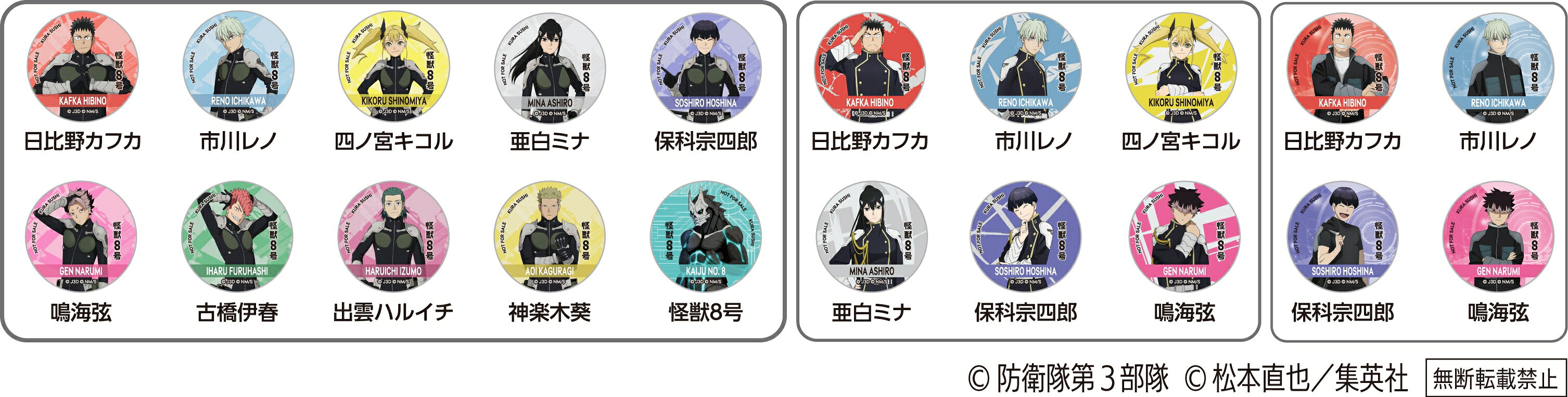 怪獣8号×くら寿司のコラボ9/5スタート！ 限定オリジナルグッズが