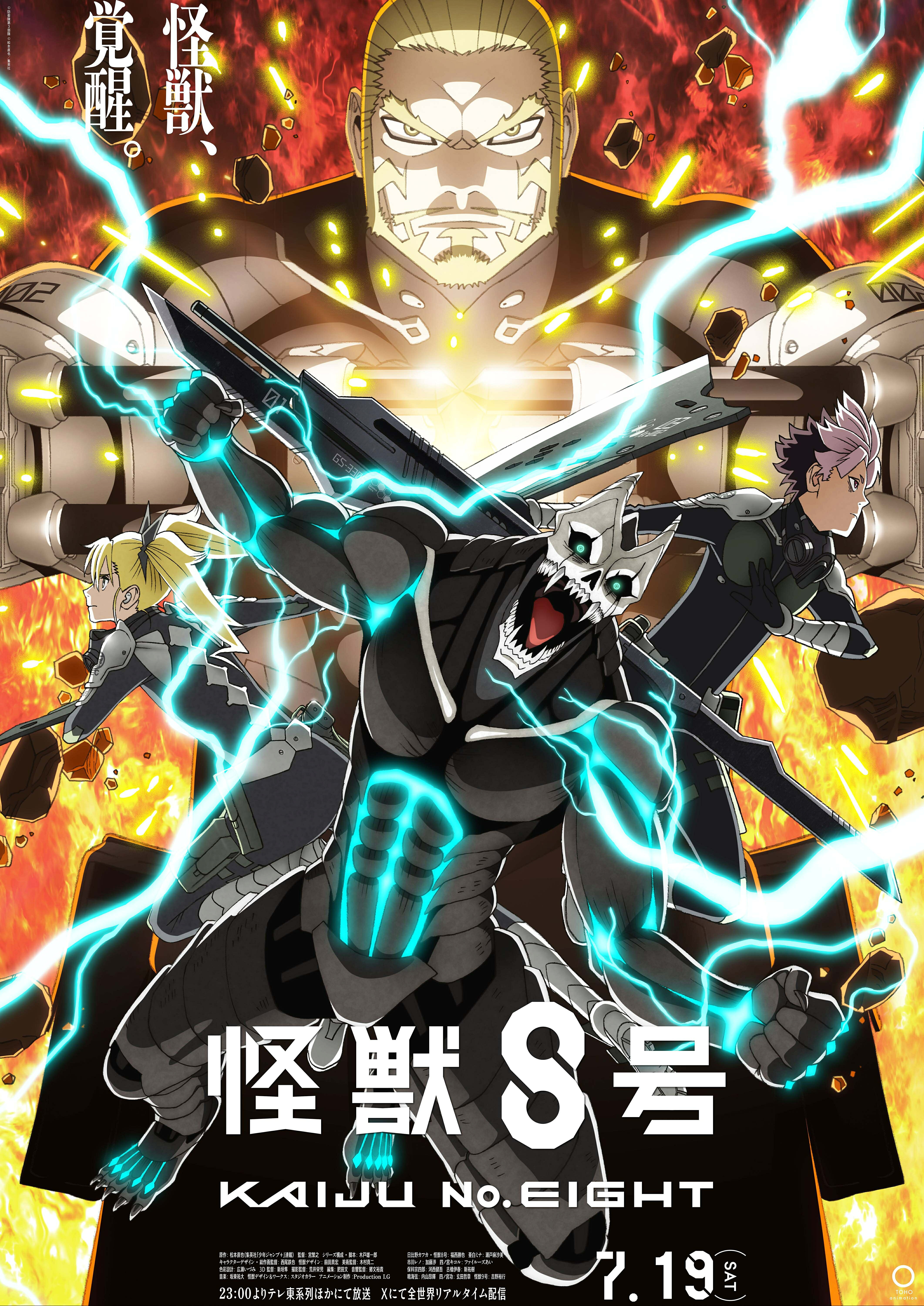 くら寿司　怪獣8号 怪獣8号🦖 『くら寿司』コラボ開催決定！ 開催期間：9月5日(金