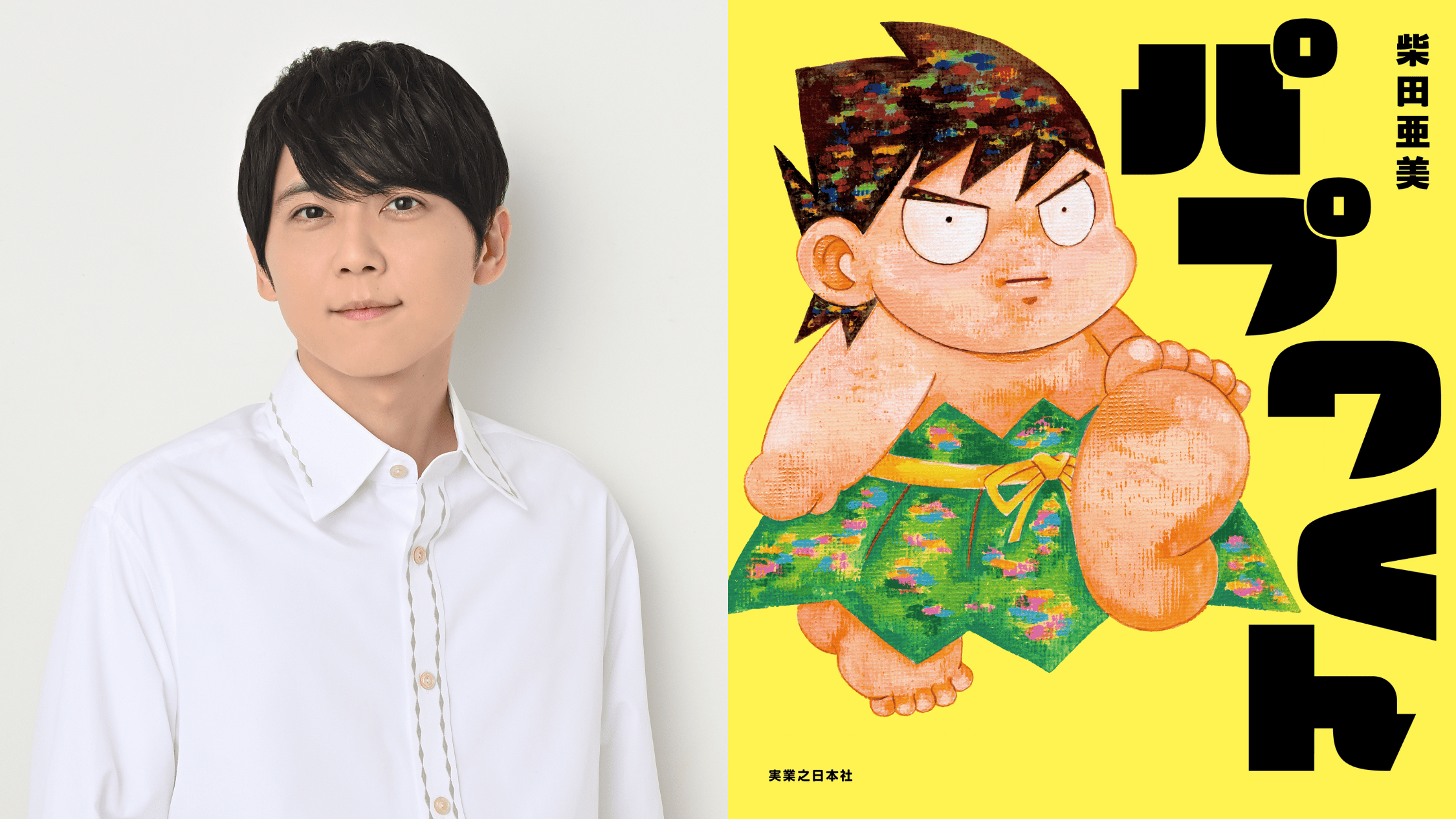 梶裕貴、“1人7役”を熱演！ 絵本の世界をより楽しめる「パプワくん