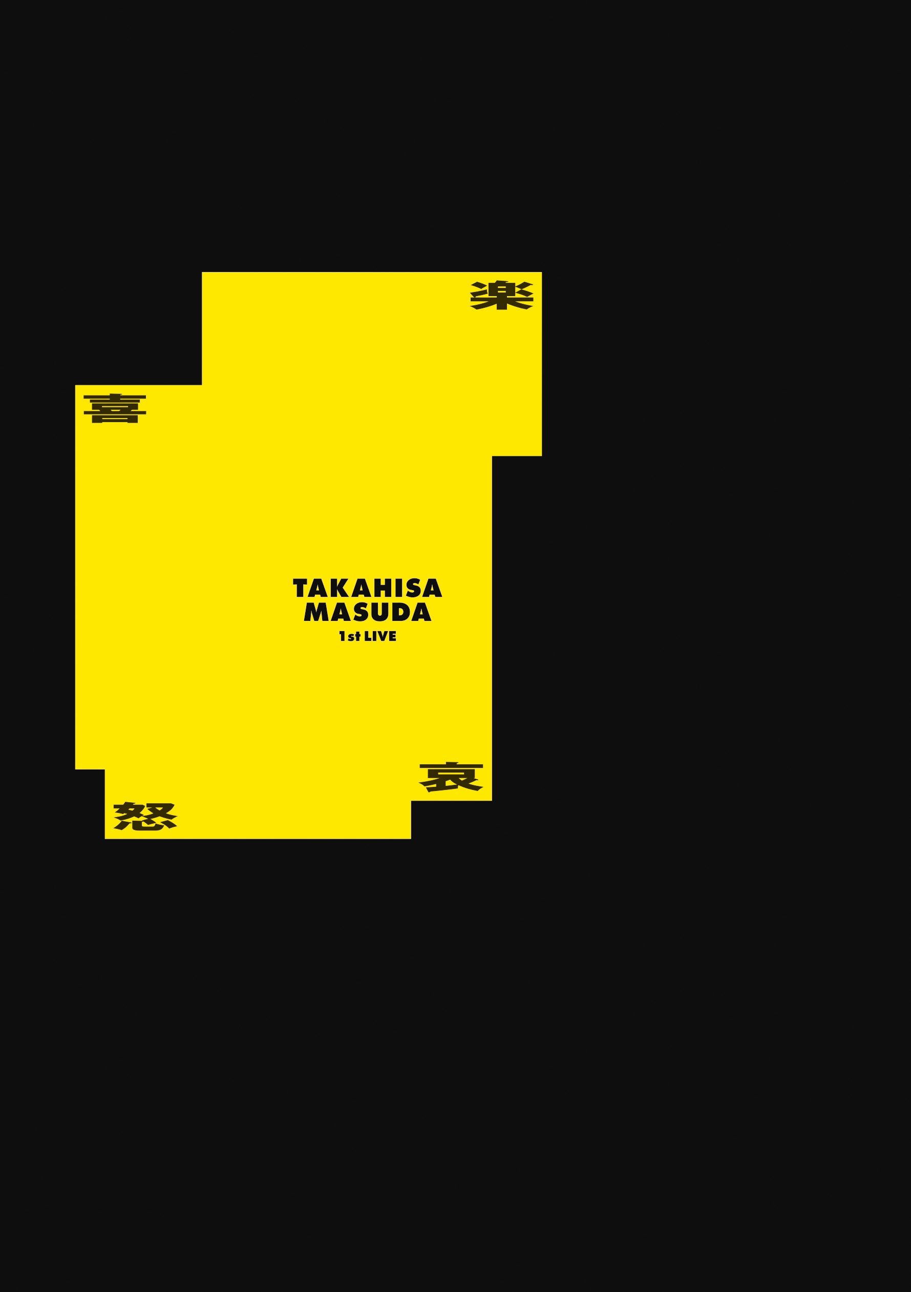 【サンプル品】増田貴久　ソロアルバム「喜怒哀楽」通常盤.初回A.初回B 増田貴久(NEWS) 1stソロアルバム「喜怒哀楽」2月12日発売《先着特典