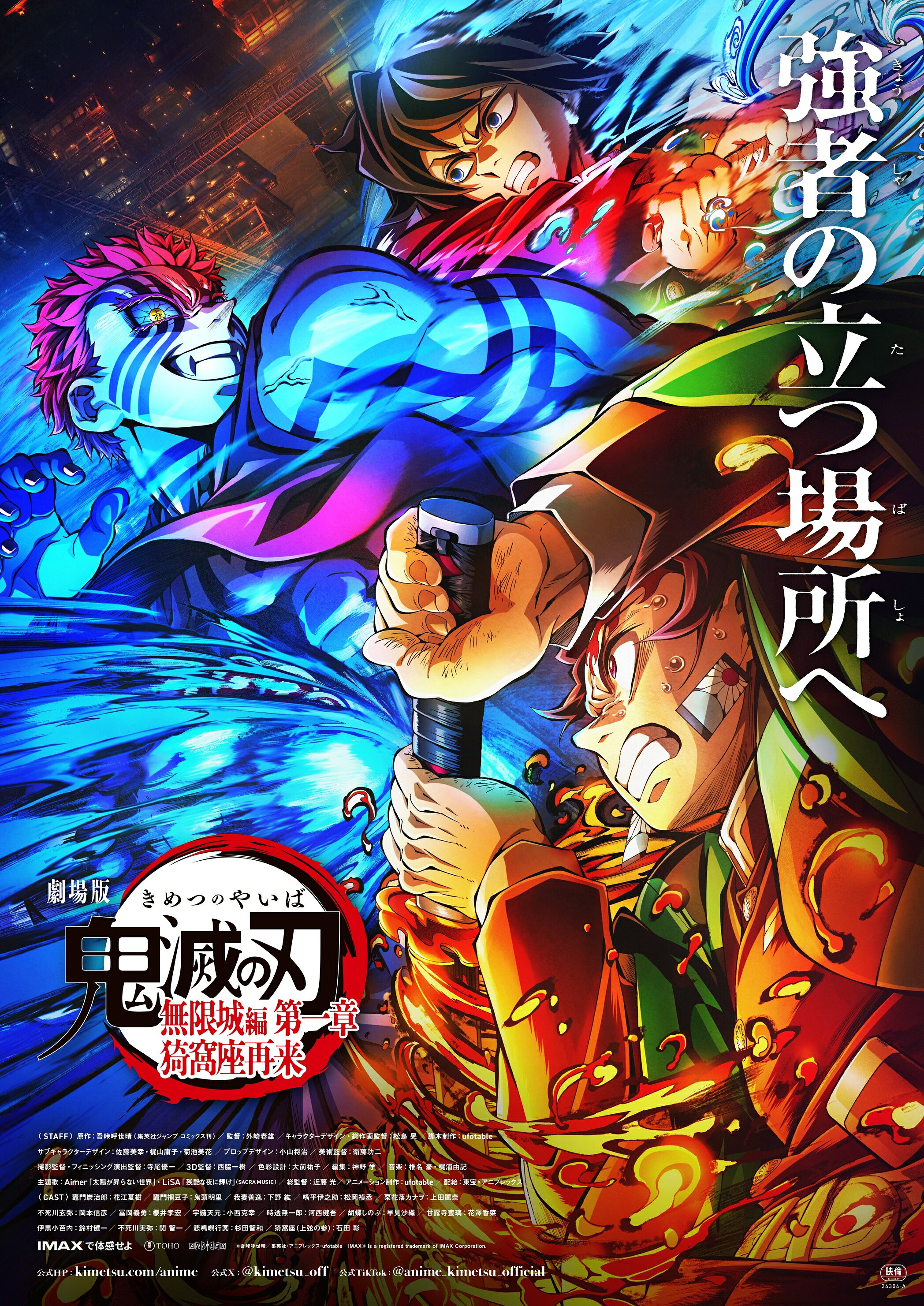 猗窩座 vs 竈門炭治郎、冨岡義勇の臨場感あふれるキービジュアル