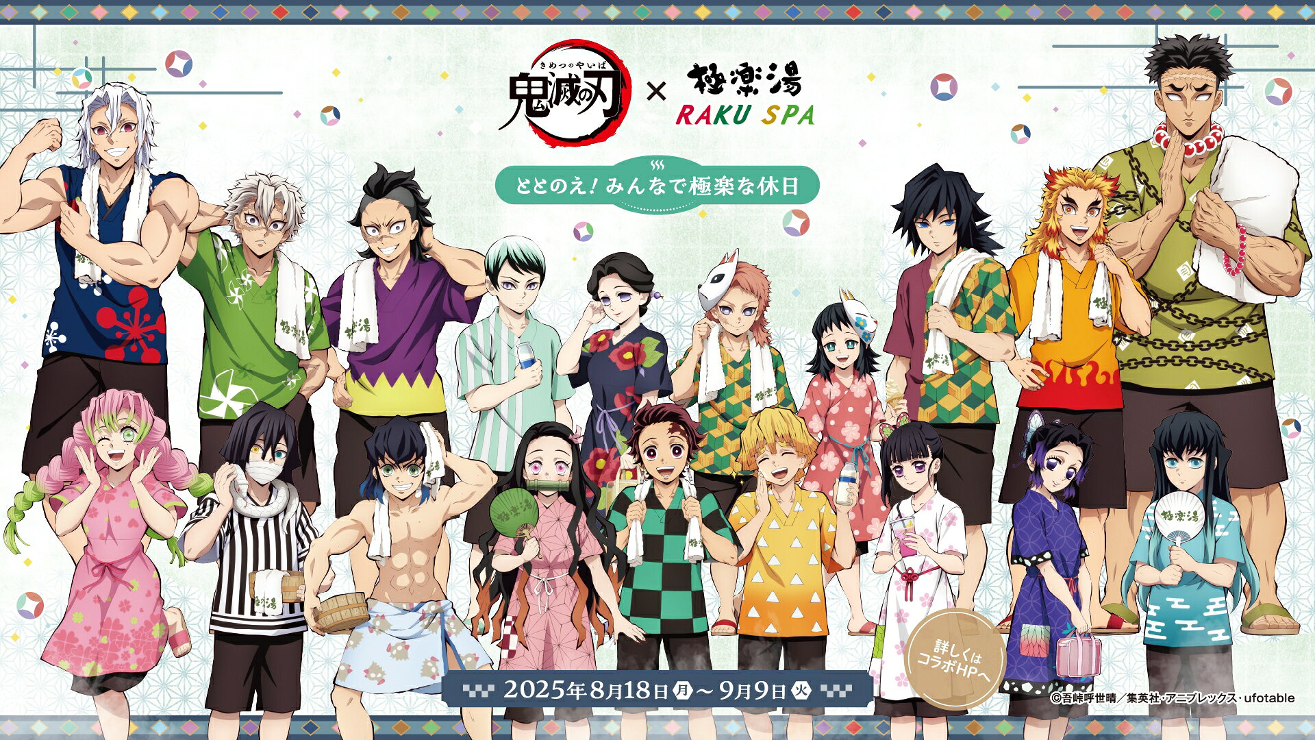 鬼滅の刃×RAKU SPA♪ コラボグッズやメニュー、限定コラボ風呂も