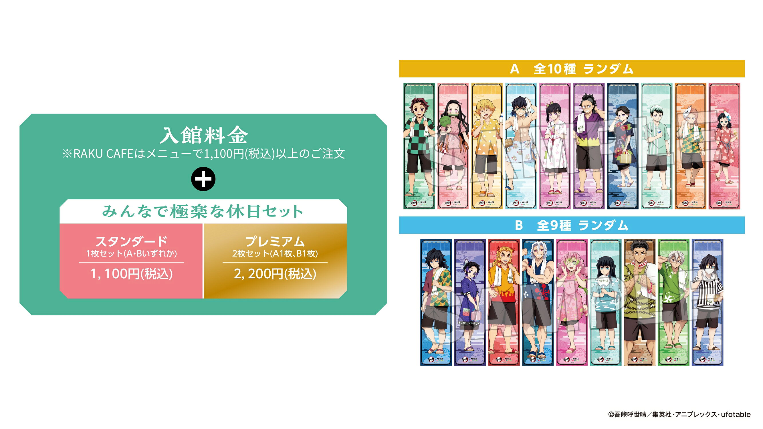 鬼滅の刃 極楽湯コラボグッズ 鬼滅の刃×RAKU SPA♪ コラボグッズやメニュー、限定コラボ風呂も