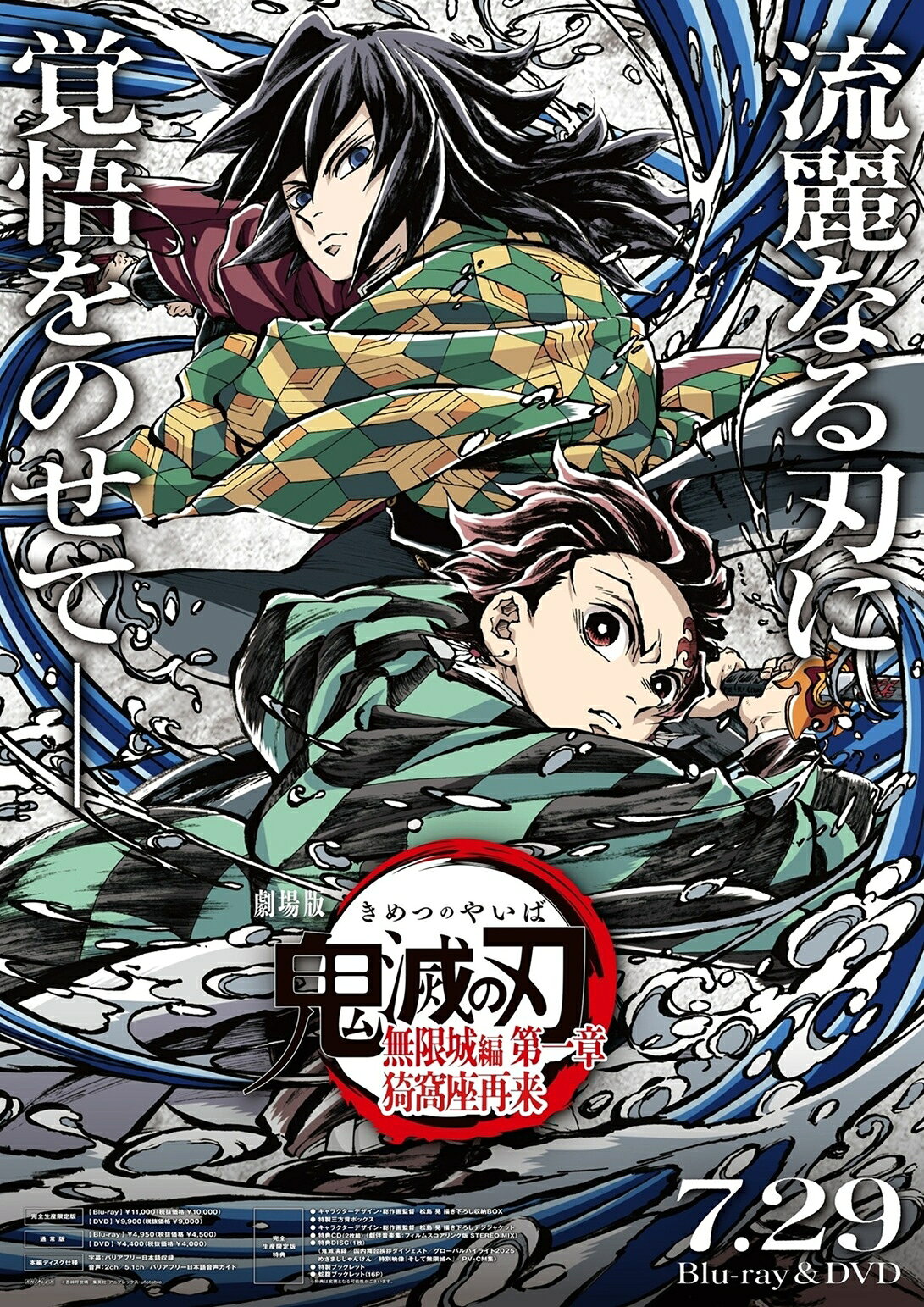 鬼滅の刃」無限城編BD&DVD、描き下ろし特典イラストが一挙公開！ - 推し楽