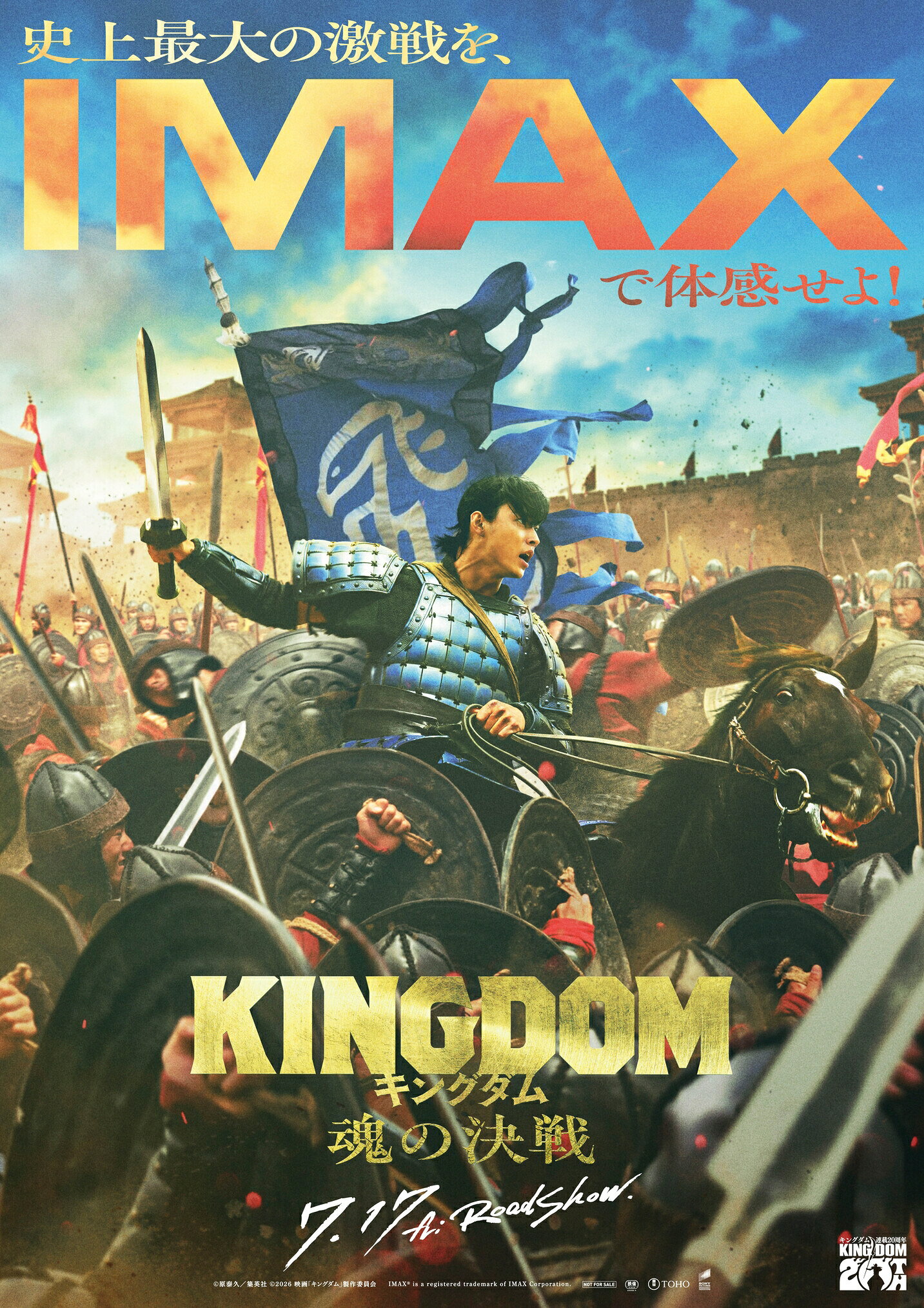 キングダム 魂の決戦」IMAX上映決定！ 山﨑賢人演じる信が大軍に