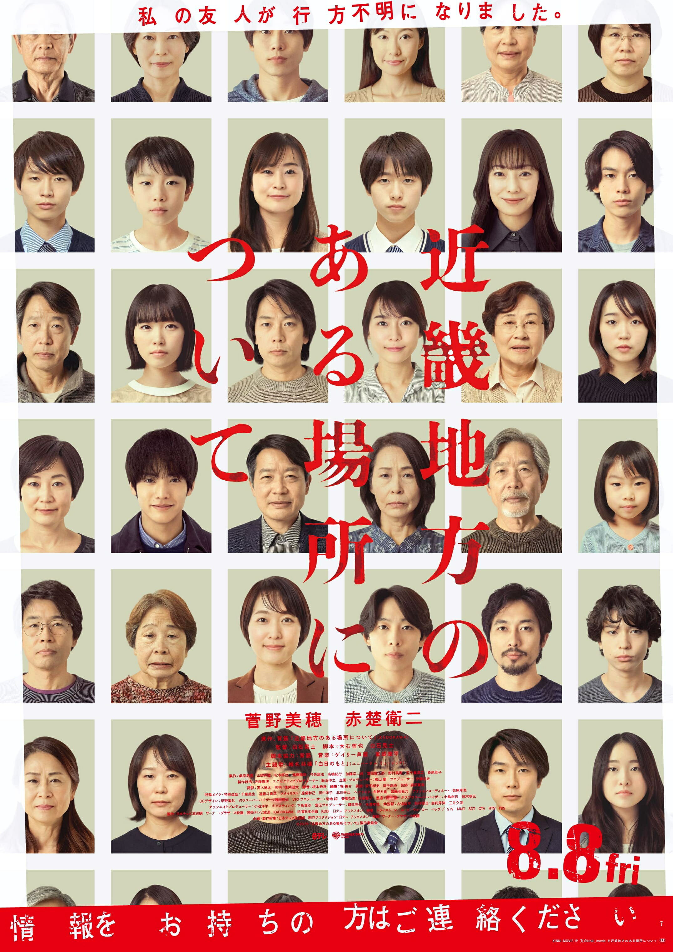 セール中…菅野美穂直筆サイン入りチェキ…新品…極美品…ゆりあ先生の赤い糸 赤楚衛二が菅野美穂の誕生日を生首ケーキでお祝い！“赤い服の女