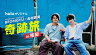 BEOMGYU×北村匠海、福岡で1日オフ旅！「今一番会いたい人」ラブコールから実現