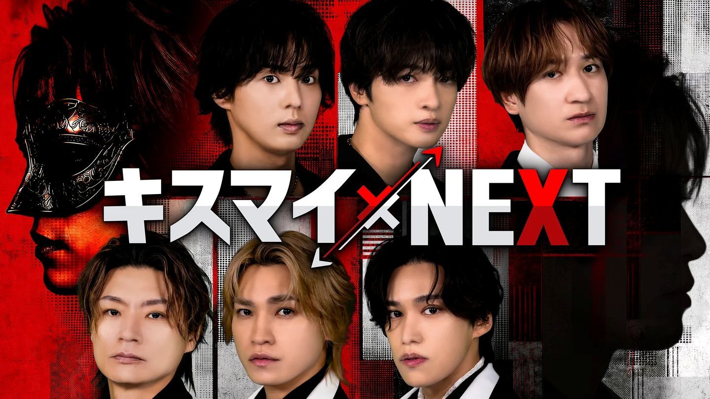 Kis-My-Ft2、別れさせ屋＆霊媒師を直撃!?「キスマイ×NEXT」3企画の詳細