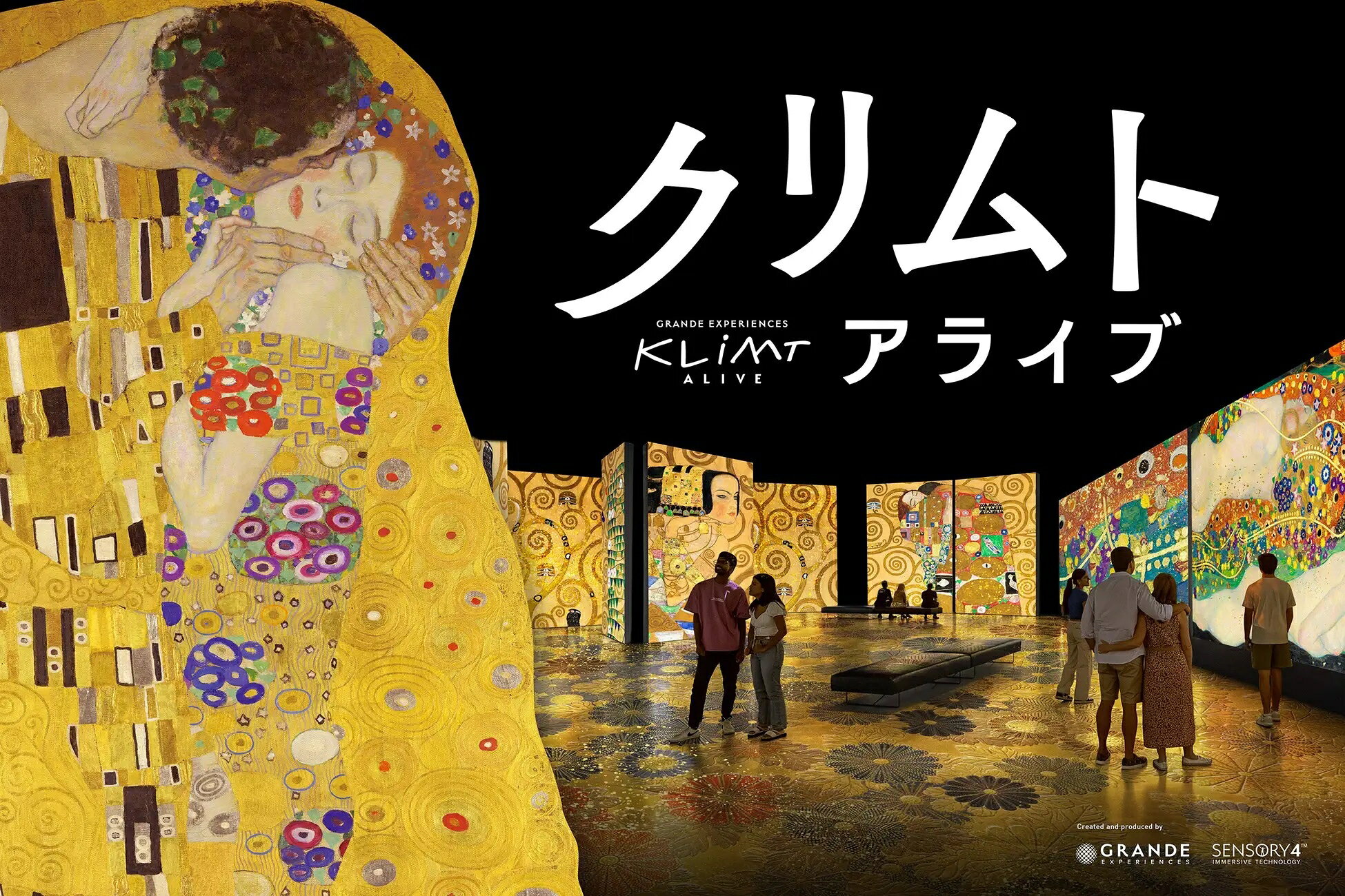 千賀健永、世界初開催「クリムト・アライブ」東京展のアンバサダーに