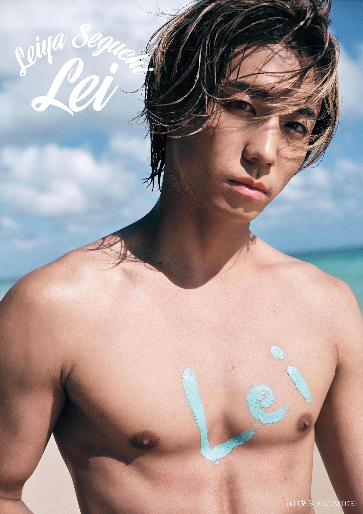 ハワイがくれたインスピレーション。FANTASTICS瀬口黎弥、写真集「Lei