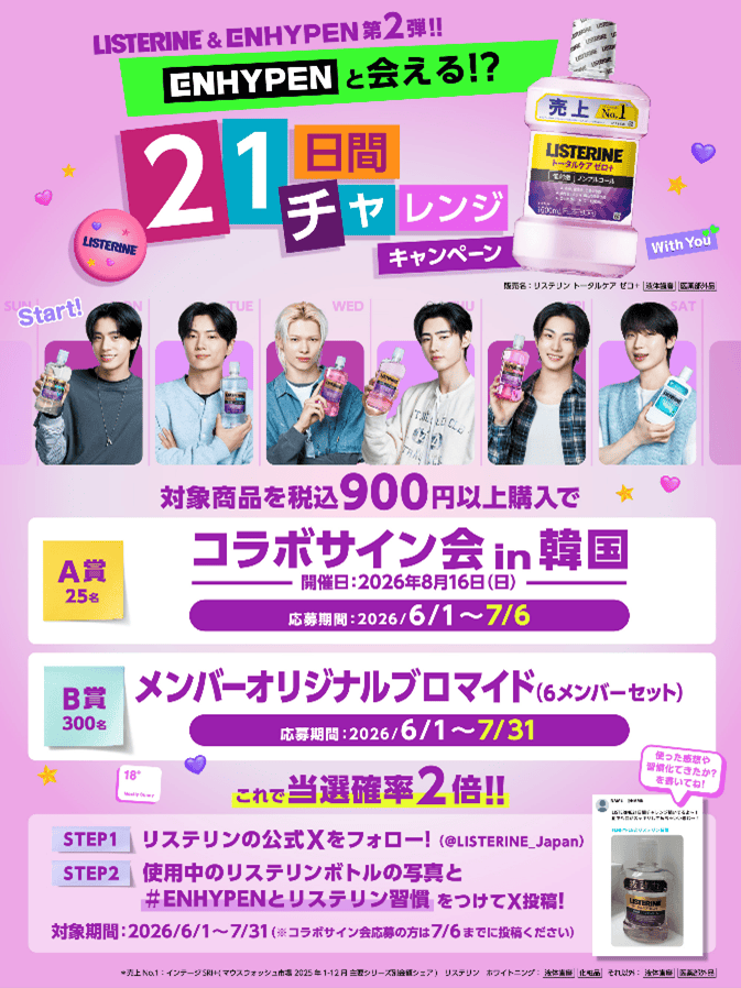 ENHYPENライブ映画、入場者特典第4弾発表！ 劇場ラッキードロー