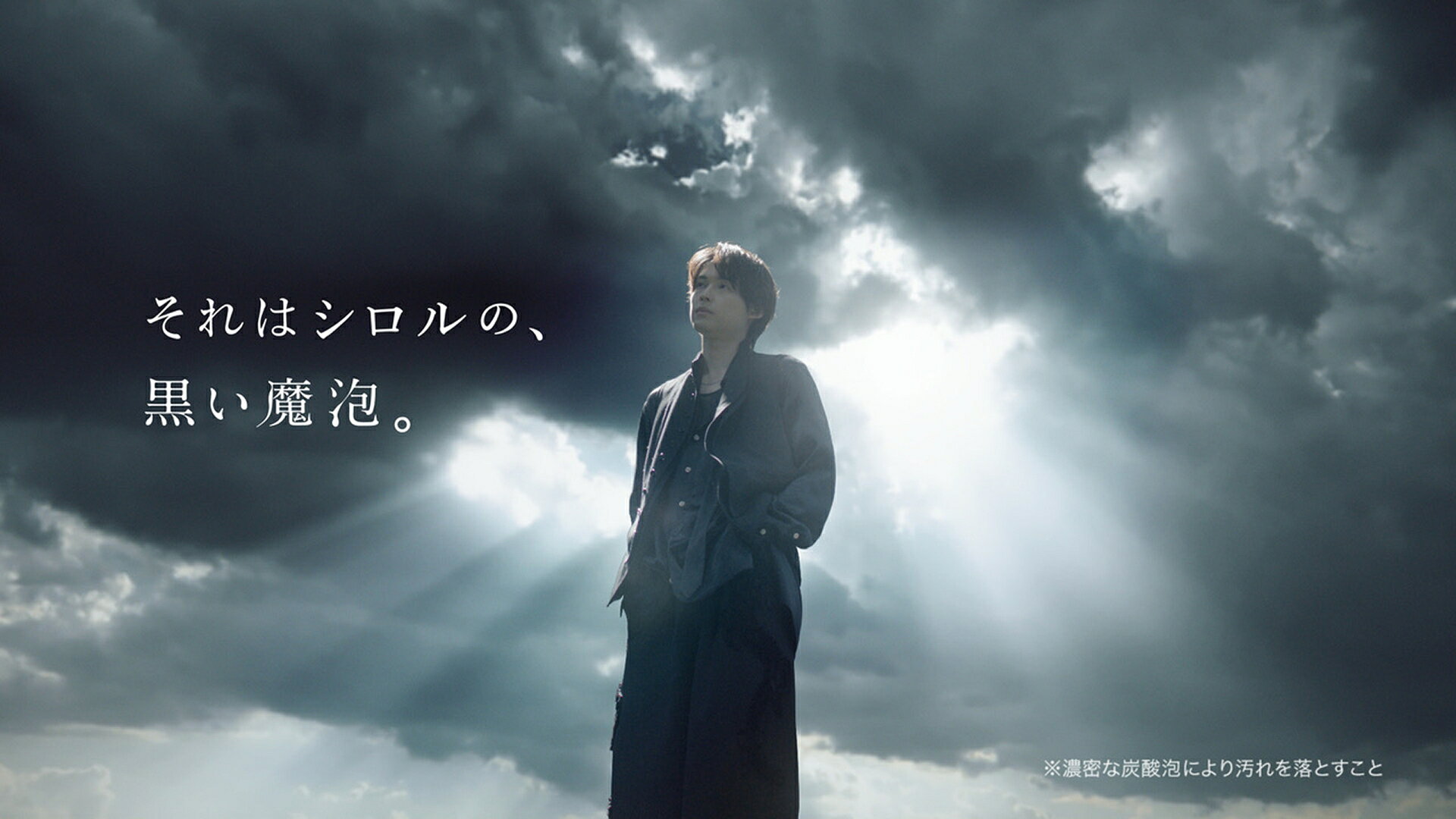 松村北斗「SHIRORU」新CM公開！「かっこよくやらなきゃ！って