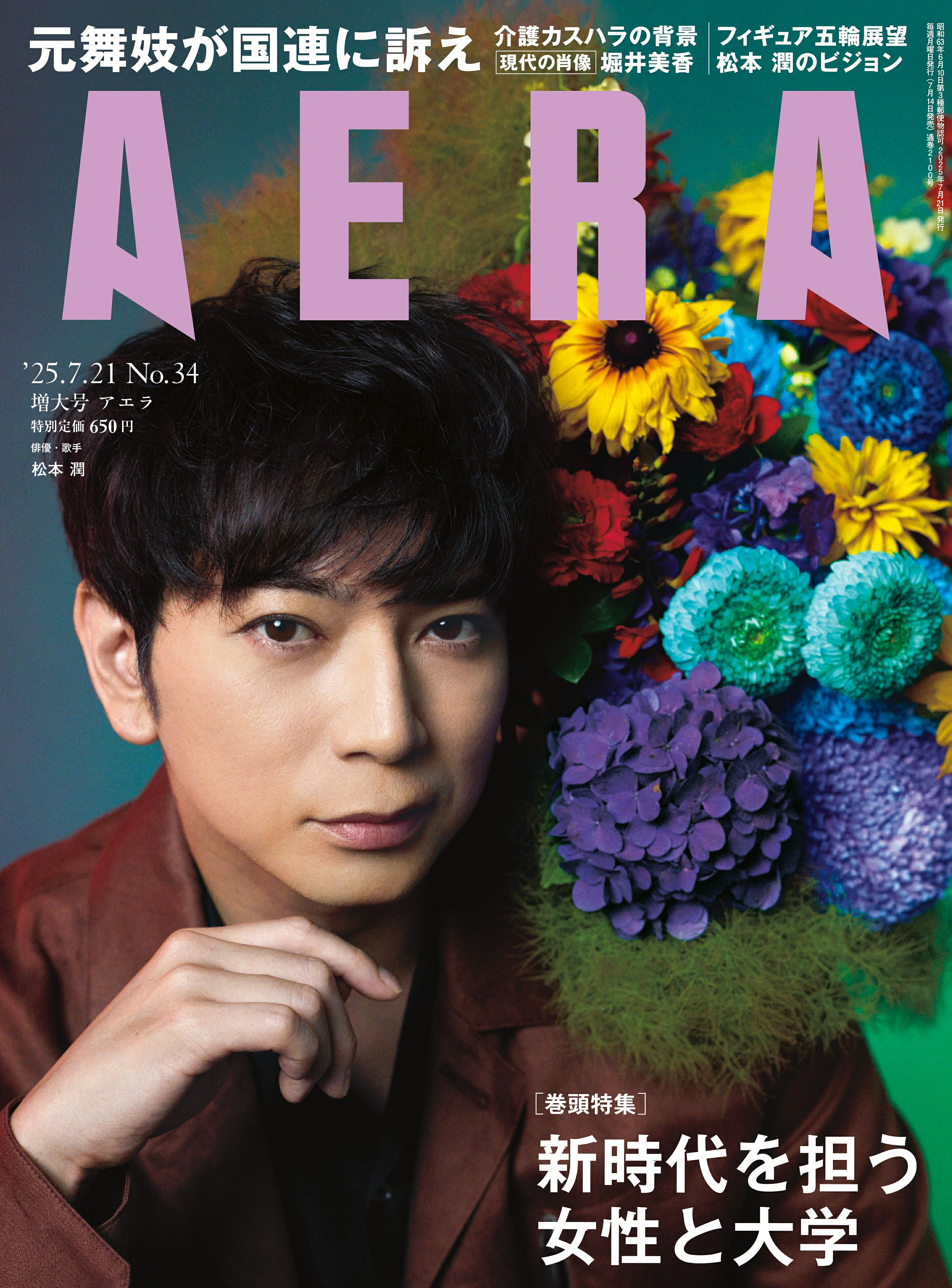 ポスター　松本潤 キターーー！！ポートレートショート動画♡ | Jun so sweet