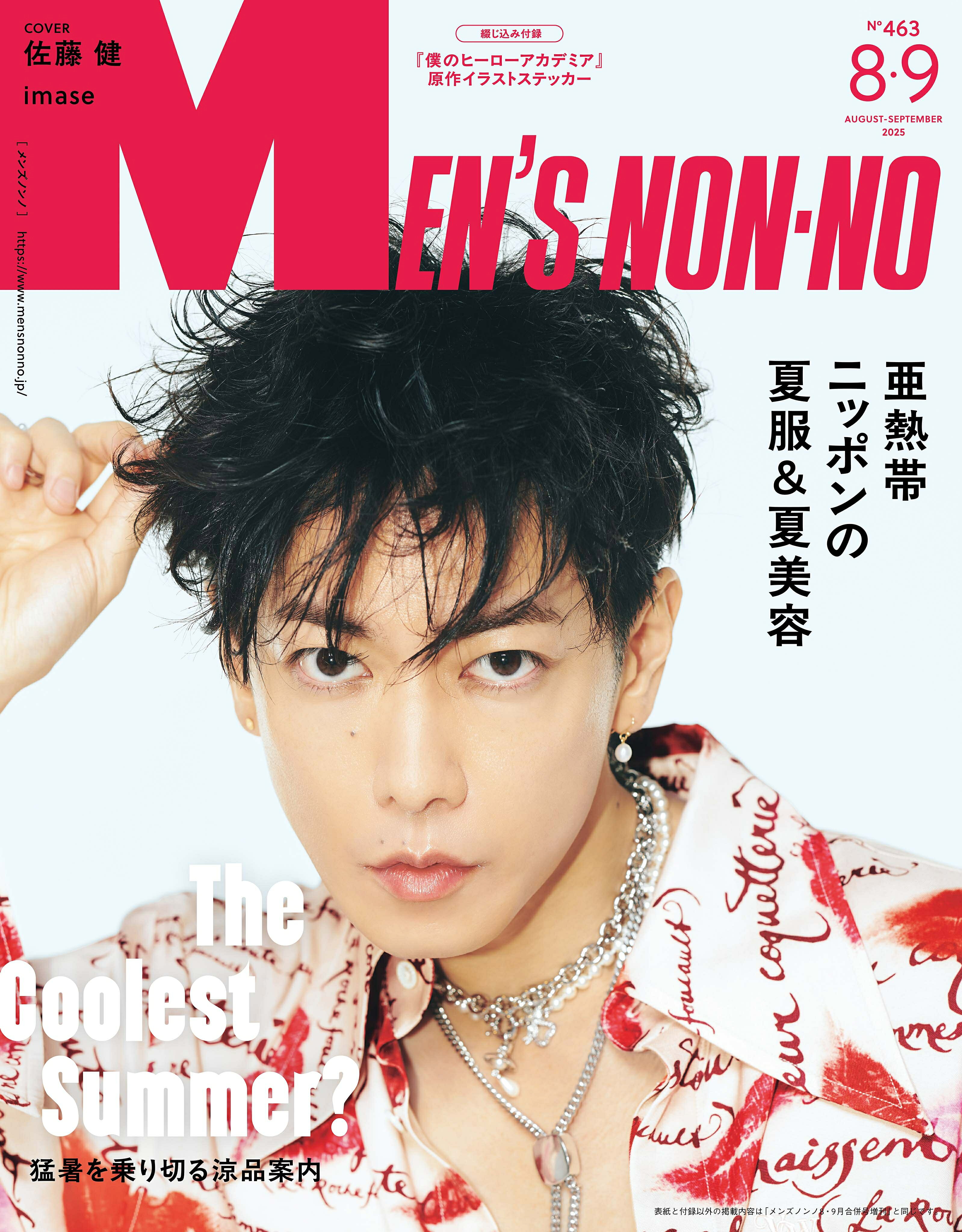 佐藤健　雑誌・グッズ 佐藤健“リップ柄”の衣装で「MEN'S NON-NO」表紙に！ 増刊号には