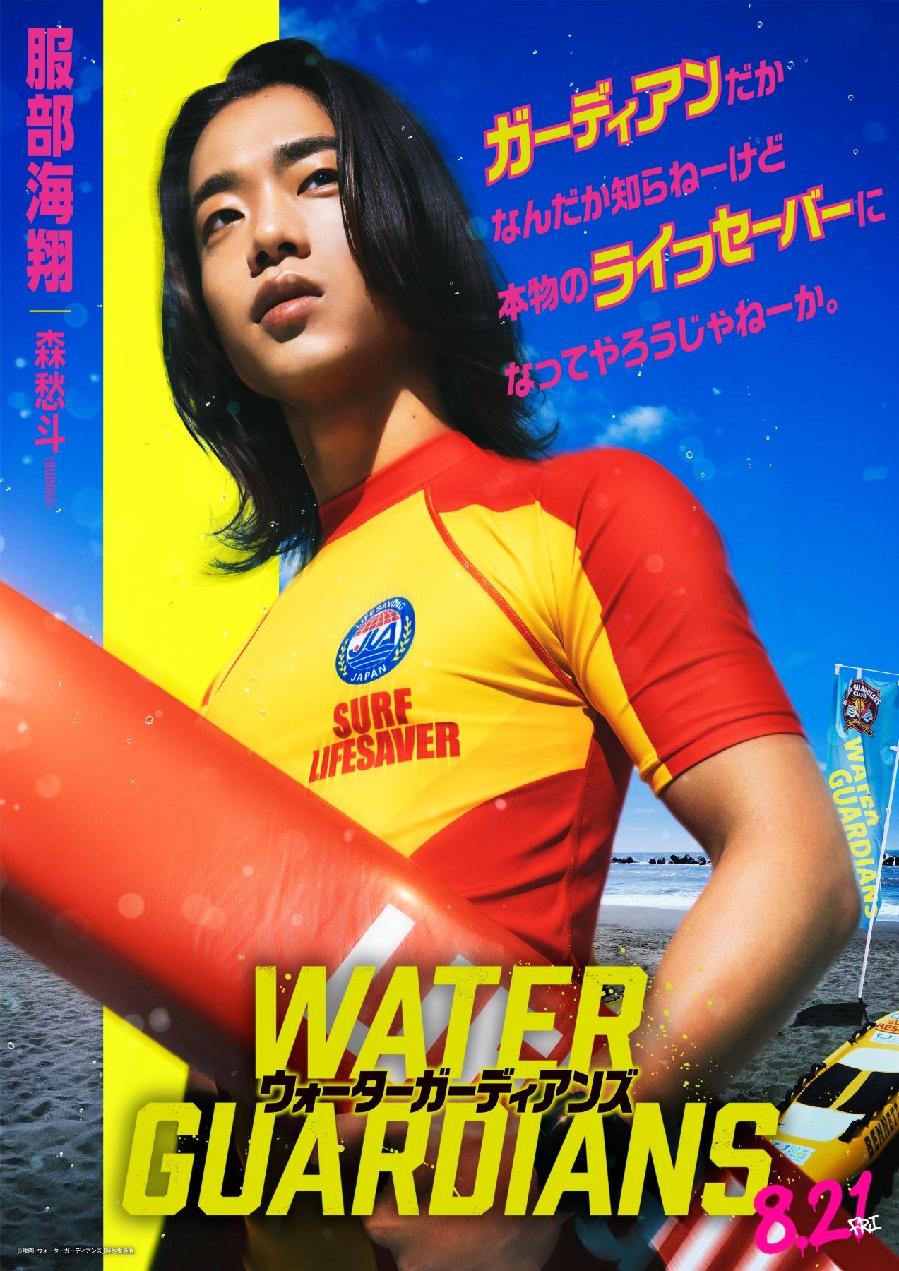 森愁斗×椿泰我が語る、映画「ウォーターガーディアンズ」のリアルな