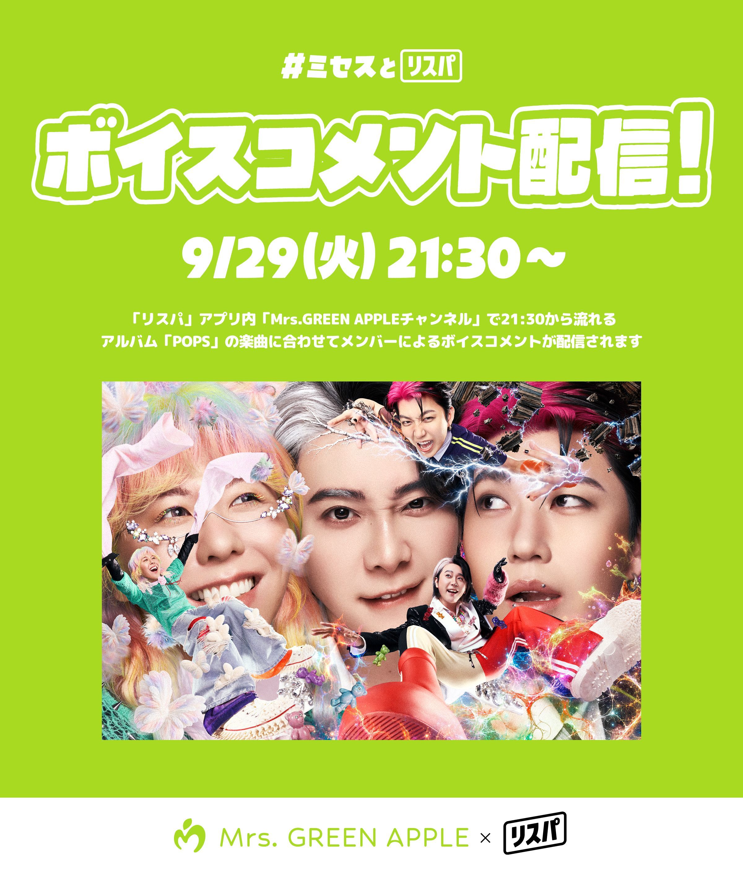 Mrs. GREEN APPLE、リスパにチャンネル開設！「POPS」配信にメンバーの