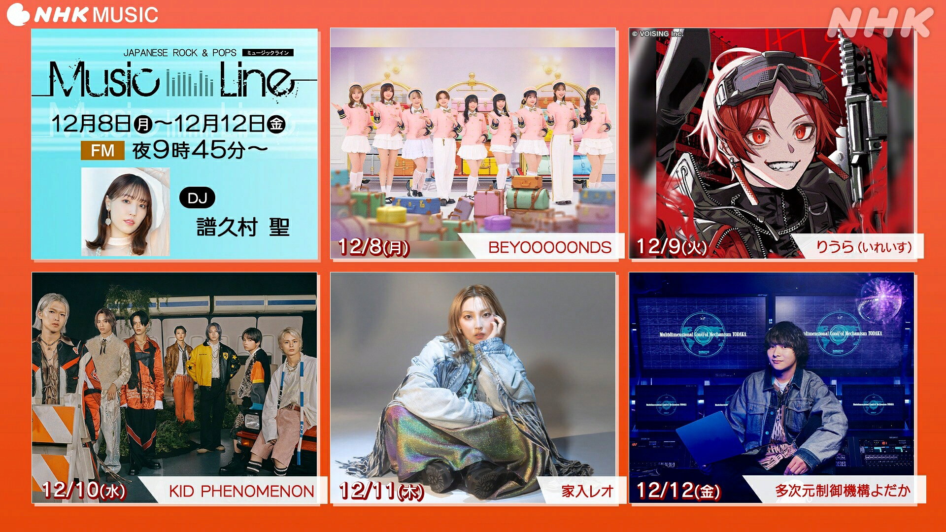 12/10「ミュージックライン」KID PHENOMENON 夫松健介＆佐藤峻乃介が