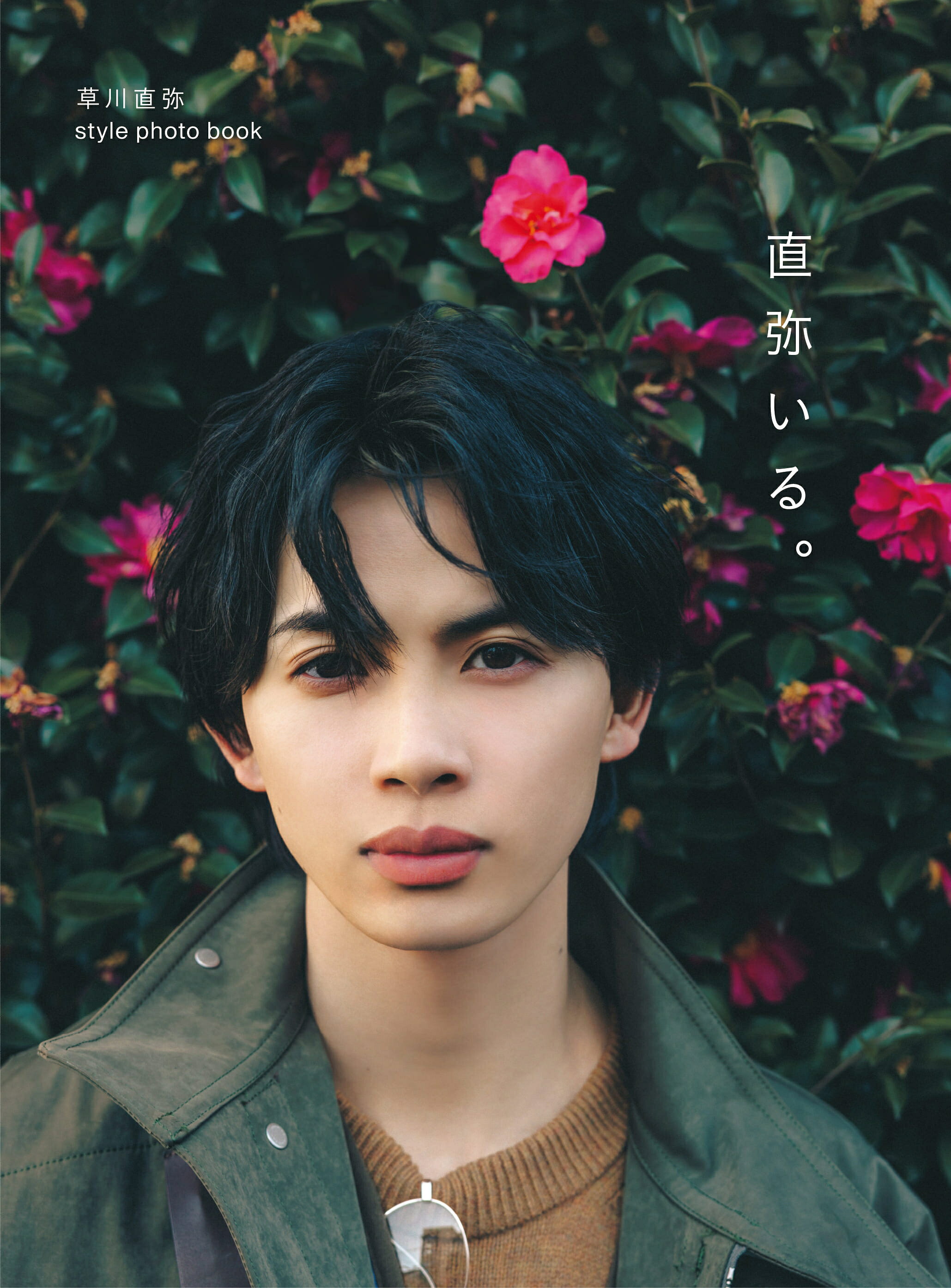 草川直弥 BOYS FILE 額装写真 ORICON NEWS（オリコンニュース） on X: 