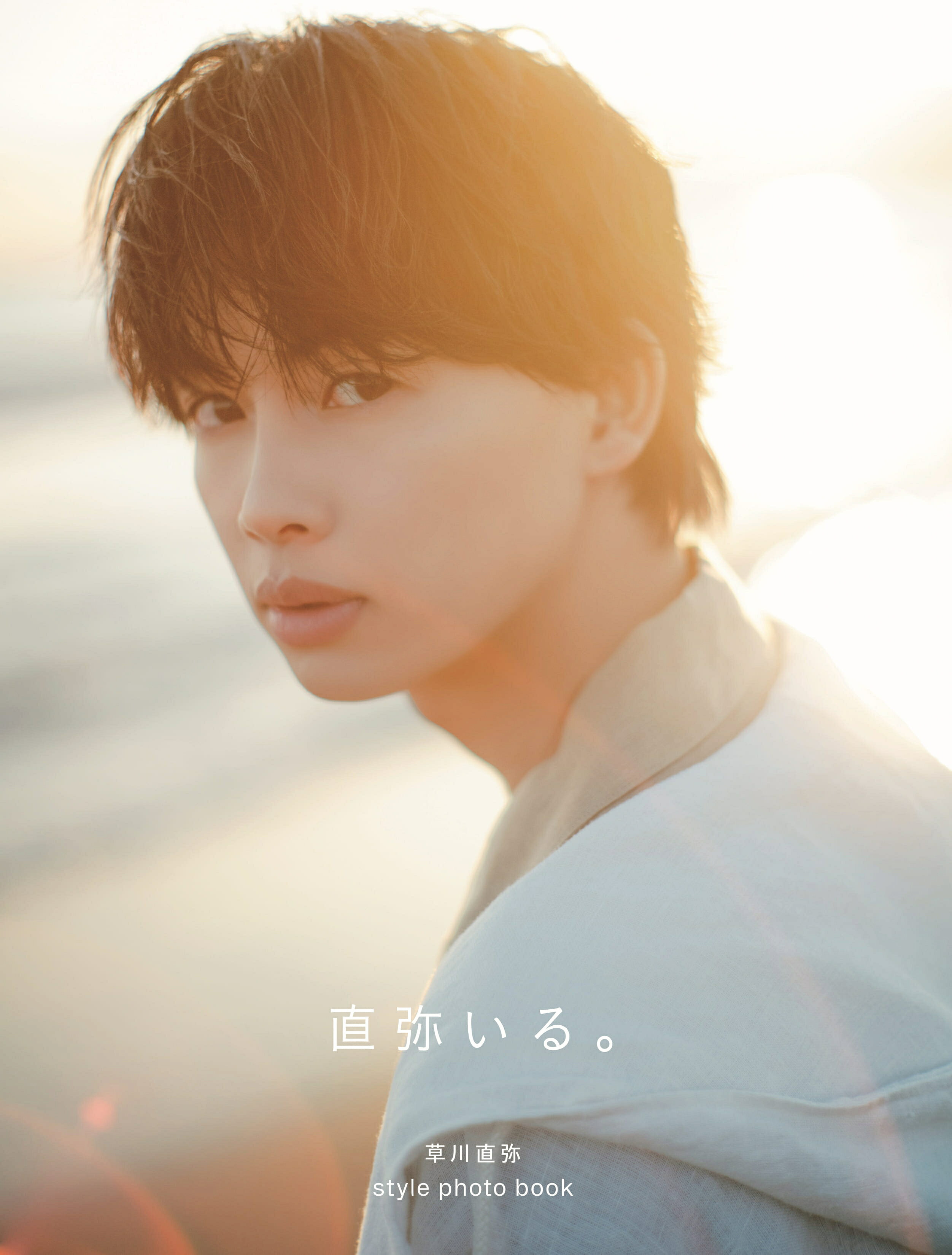 草川直弥フォトブック、イチ押しカット解禁！ ワンエン＆仲良し