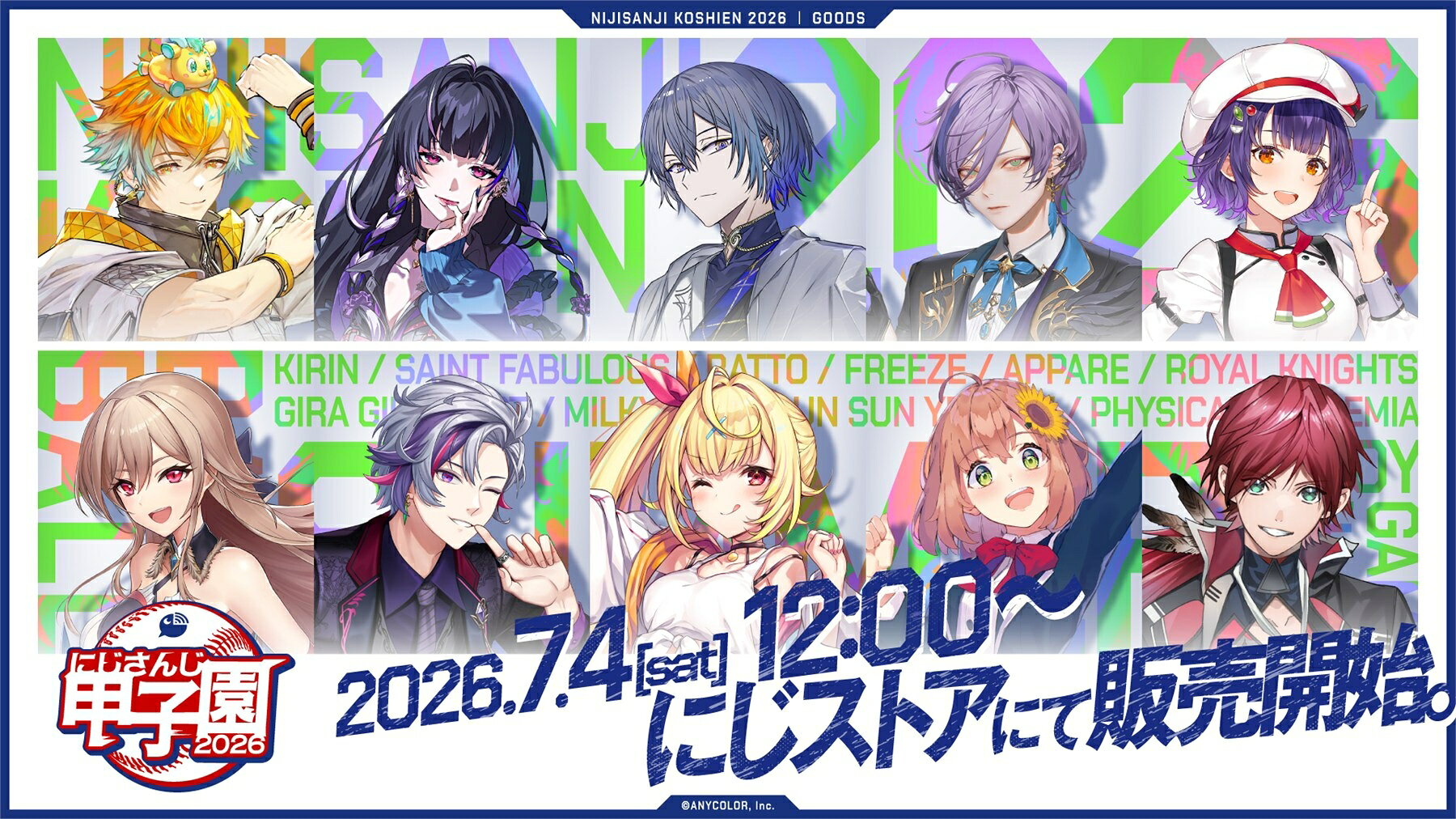 甲賀さま専用ページ③ にじさんじ甲子園2026」開催決定！ 各チームの応援グッズが7/4販売