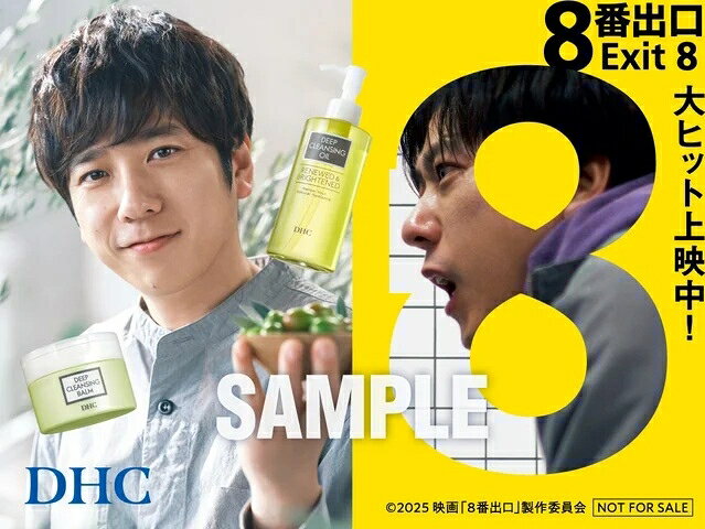 二宮和也が出演するCMに“異変”が発生!? 映画「8番出口」×DHC