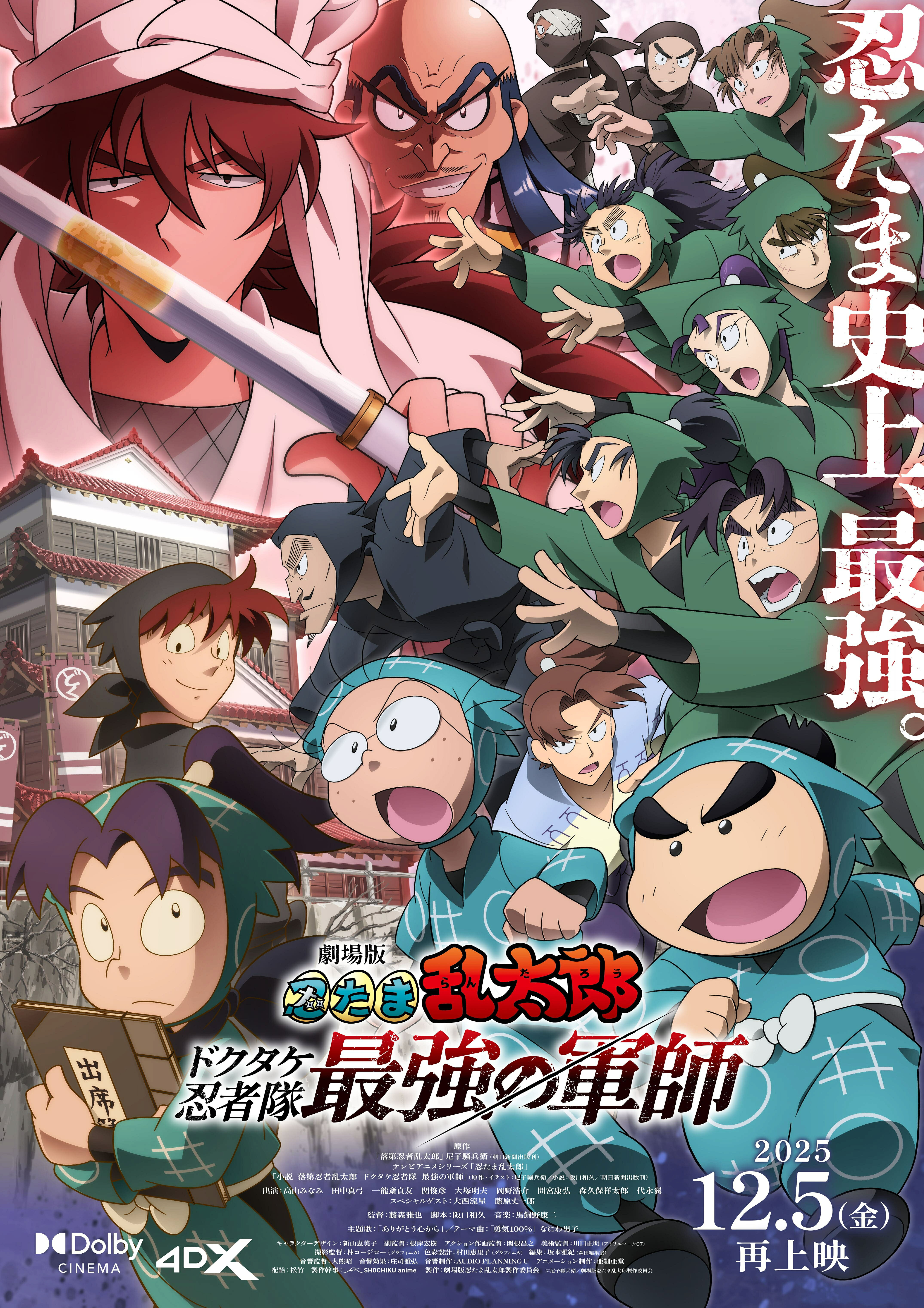 劇場版 忍たま乱太郎 ドクタケ忍者隊 最強の軍師 パンフレット 絵コンテ集 特典 劇場版 忍たま乱太郎 ドクタケ忍者隊最強の軍師」入場者プレゼント