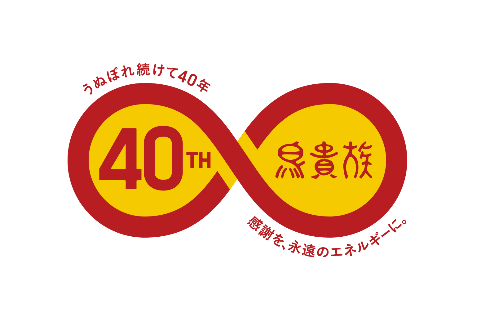 大倉忠義×鳥貴族ついにコラボ！ グリーンにちなんだメニューや