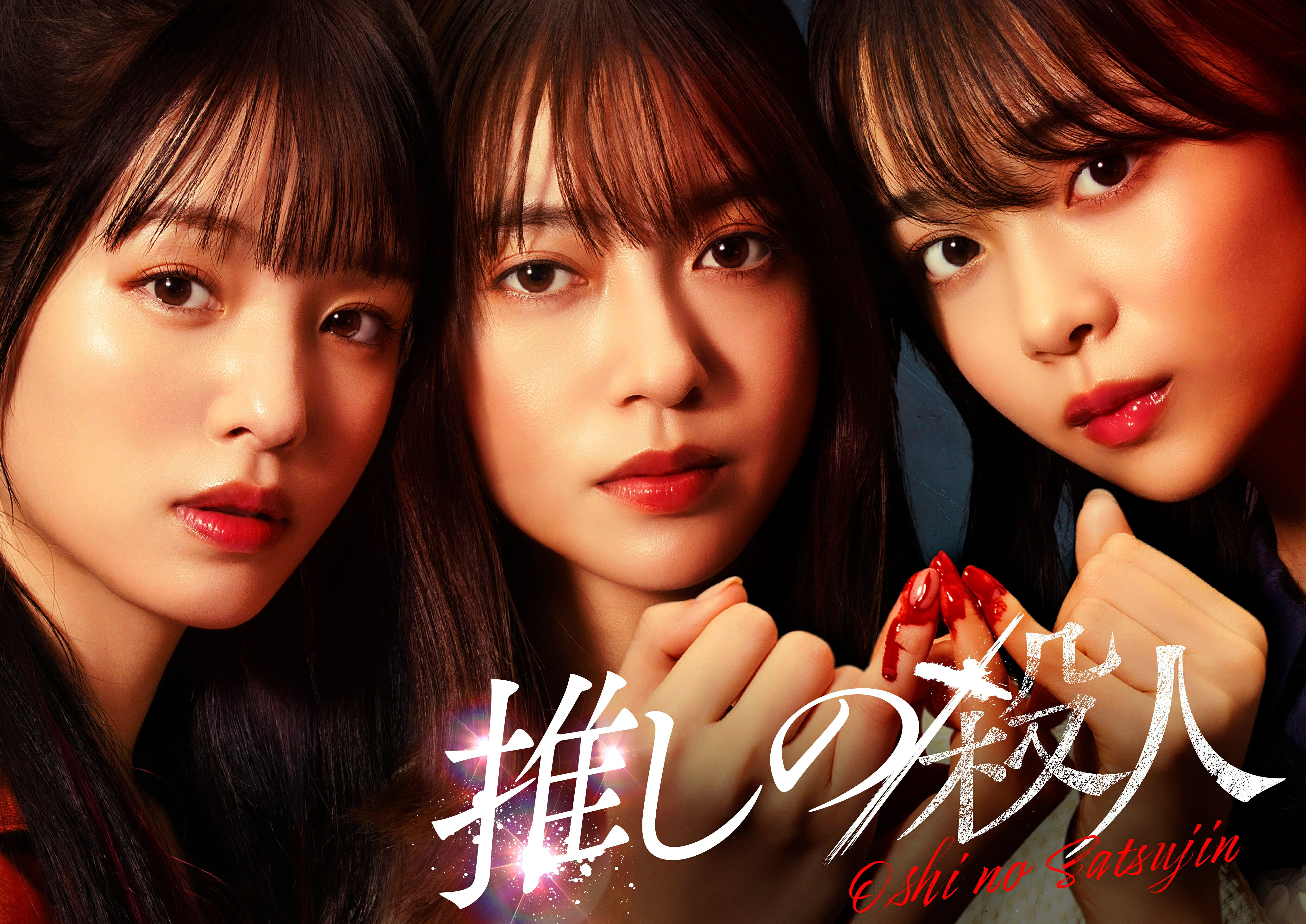 推しの殺人」第6話、城田優＆増田貴久演じる2人の意味深なシーンも