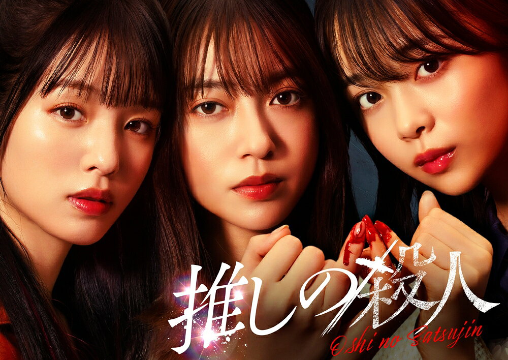 oshisatsu_visual_c93cb17cde.jpg