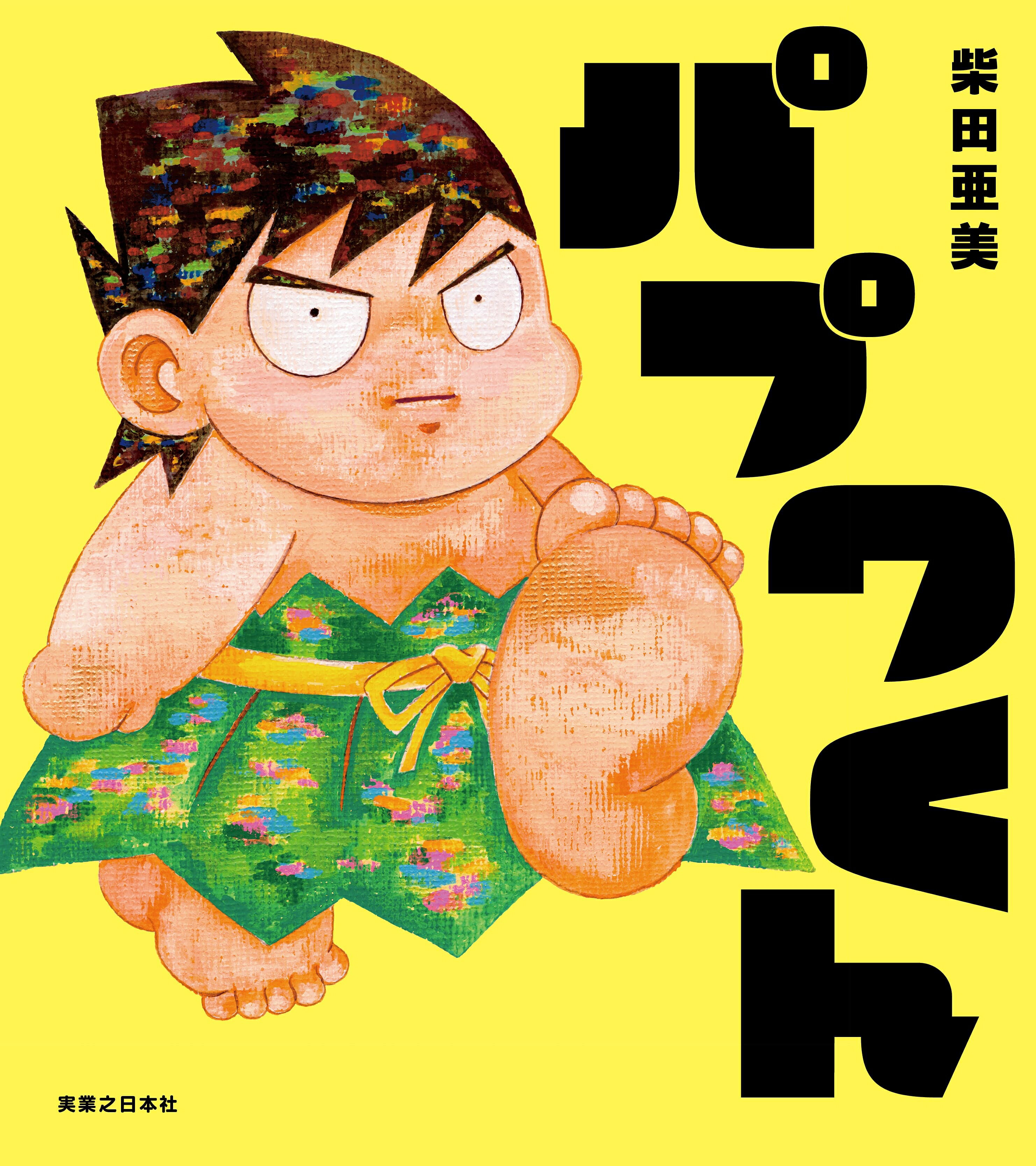 梶裕貴、“1人7役”を熱演！ 絵本の世界をより楽しめる「パプワくん