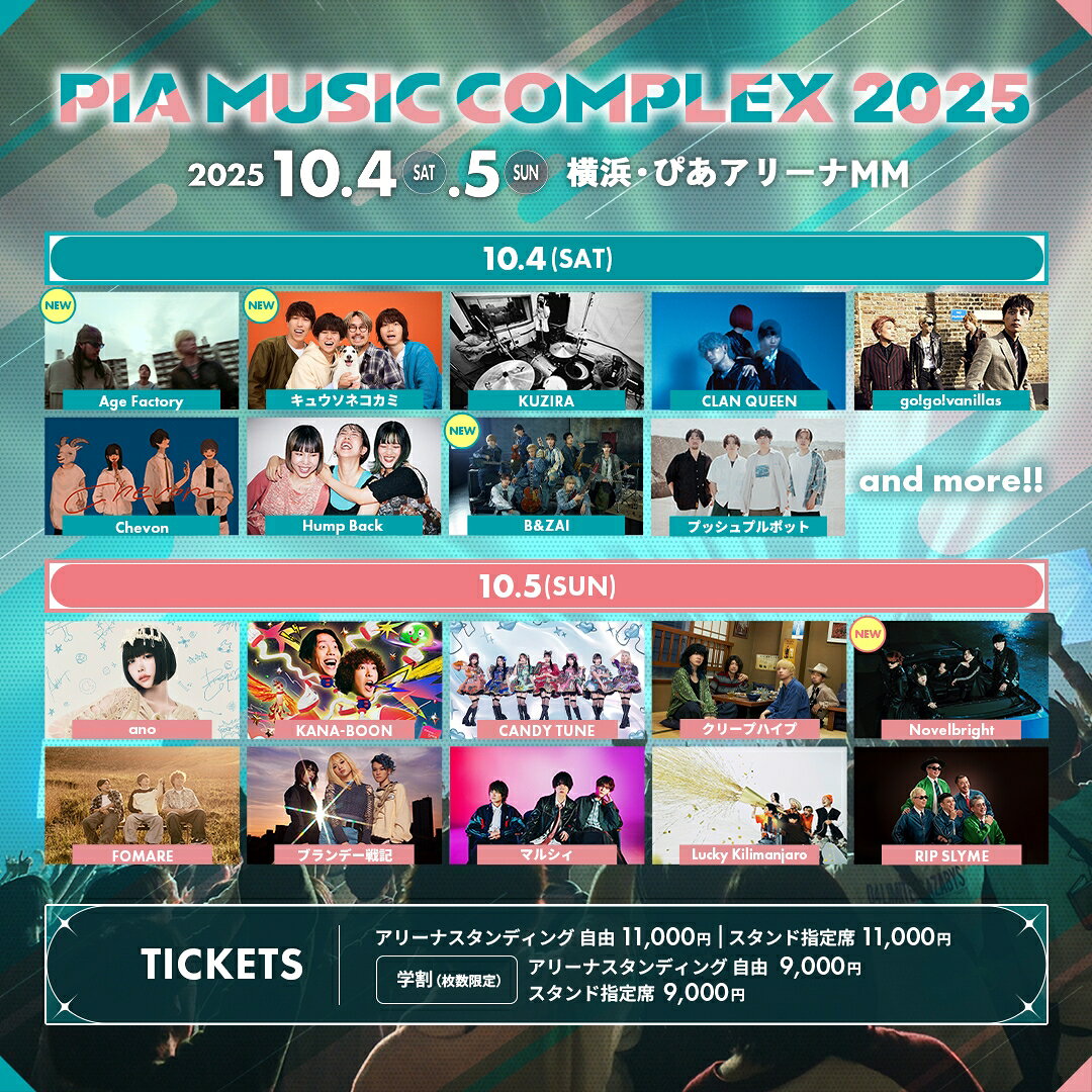 PIA MUSIC COMPLEX 2025」第4弾出演者発表！ B&ZAI、Novelbright