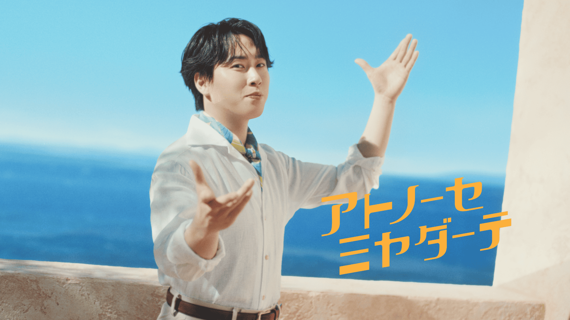 宮舘涼太の“ダテじゃない強み”とは？ ピザーラ新CMでエレガントに舘