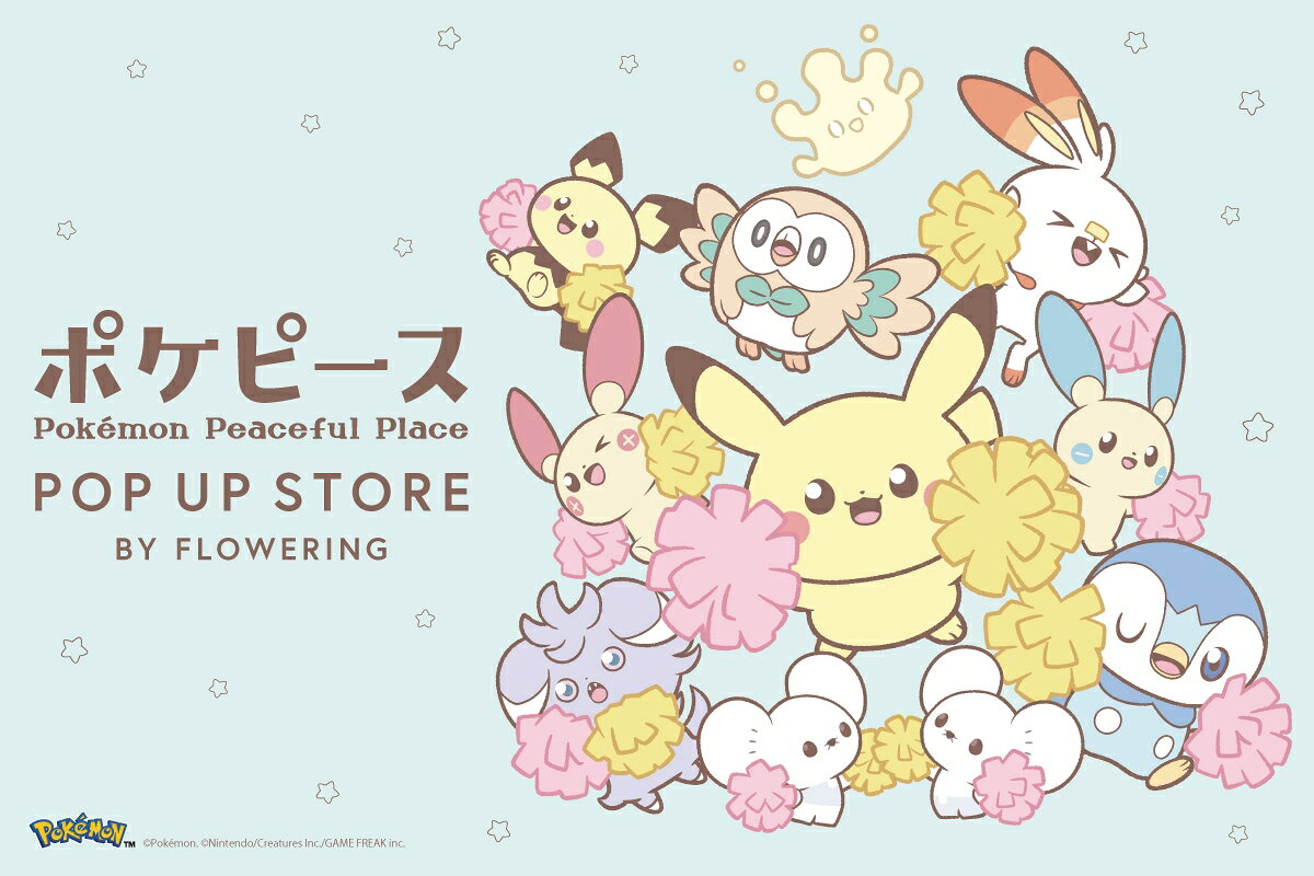 ポケピース、プラスル＆マイナンたちとスポーツを楽しむ