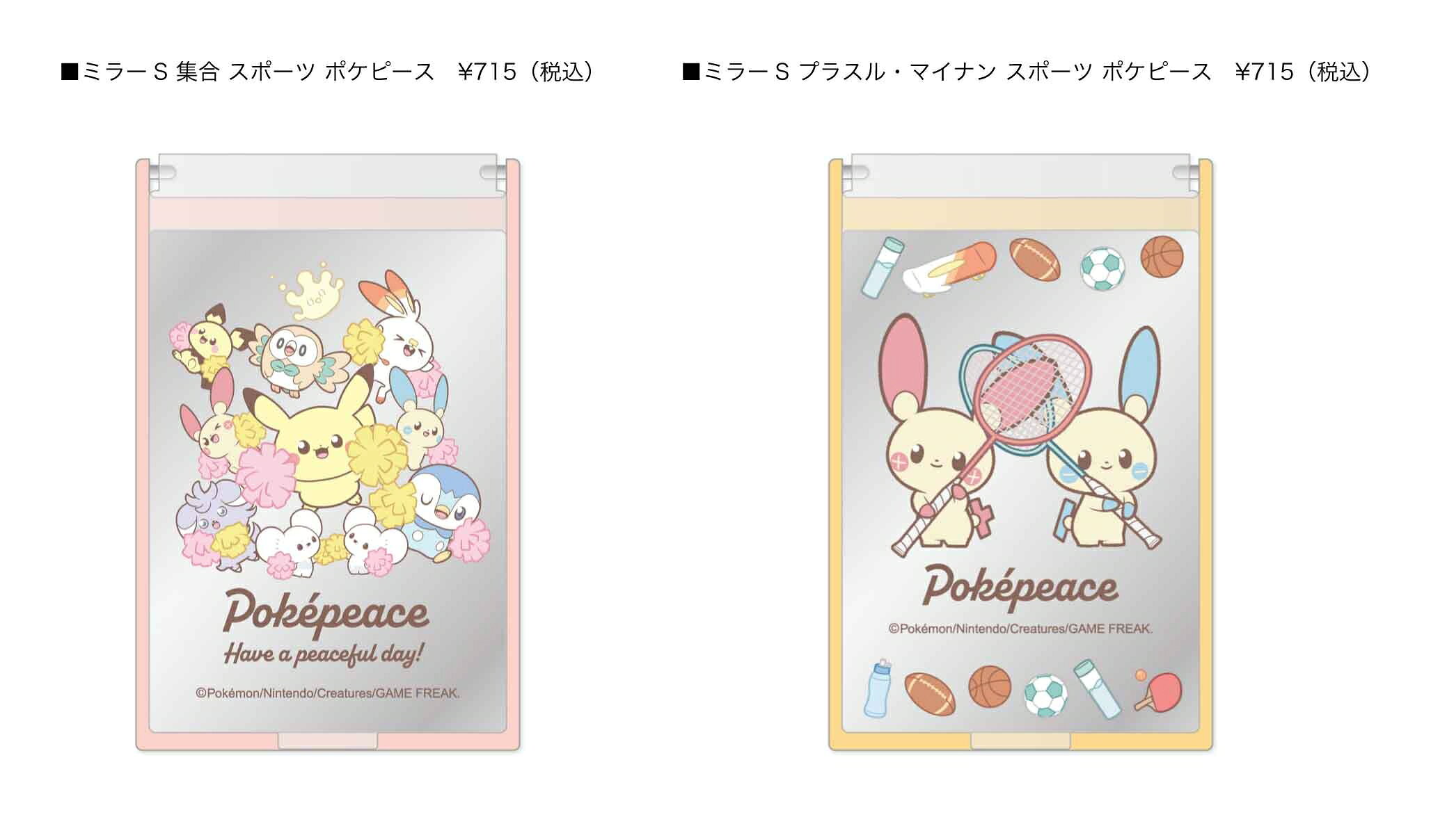 ポケピース、プラスル＆マイナンたちとスポーツを楽しむ