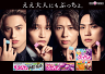 Aぇ! group、ぷっちょ新CMで“大人モード”! モノクロ空間でクールにポージング