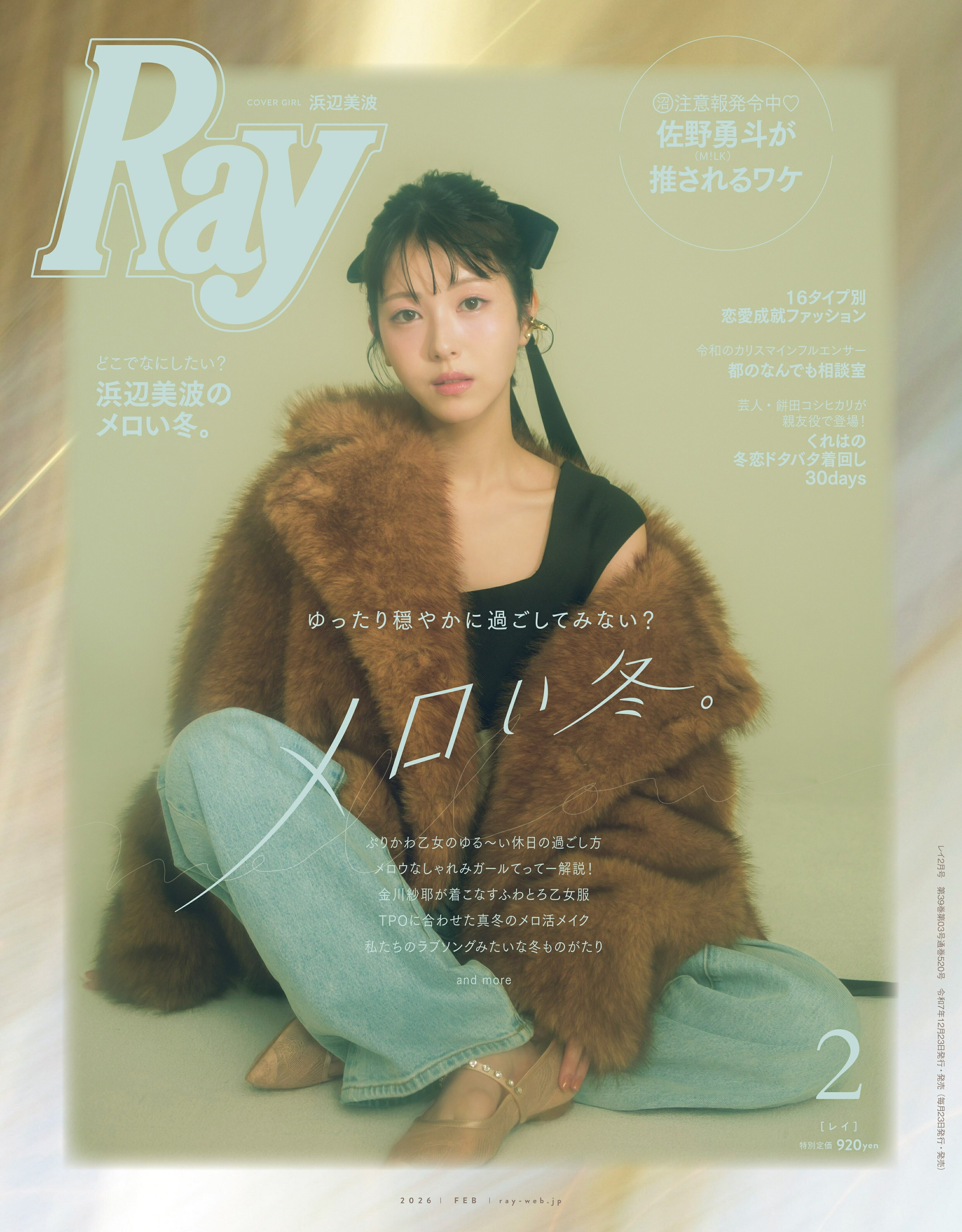 M!LK NEXTWINNER Blu-ray アナザージャケット 佐野勇斗 佐野勇斗が「Ray」特別版表紙に登場！“推されるワケ”を自己分析♡ - 推し楽
