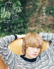 「Ray 2026年9月号」特別版表紙