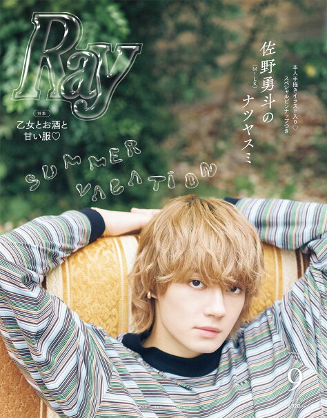 「Ray 2026年9月号」特別版表紙