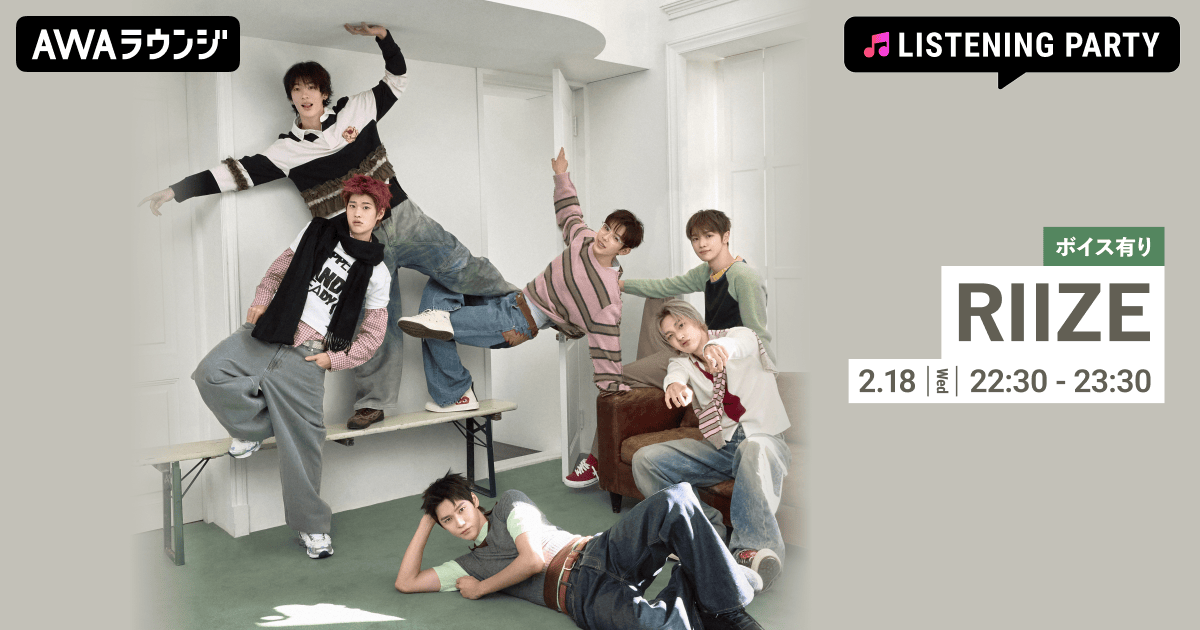 RIIZEの限定ボイスもオンエア！「All of You」リリース記念リスニング