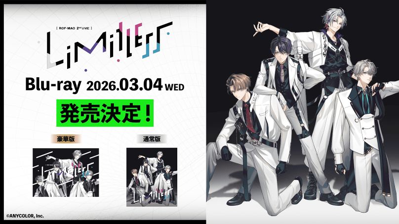 ROF-MAO 2nd LIVE - Limitless」Blu-ray来年3/4発売！ オーディオ