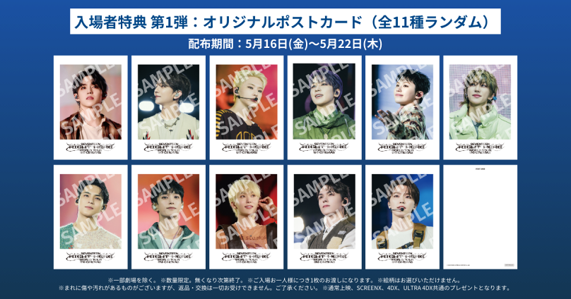 SEVENTEEN「RIGHT HERE」映画、入場特典第1弾はチェキ風ポストカード SEVENTEEN「RIGHT HERE」映画、入場特典第1弾はチェキ風ポストカード