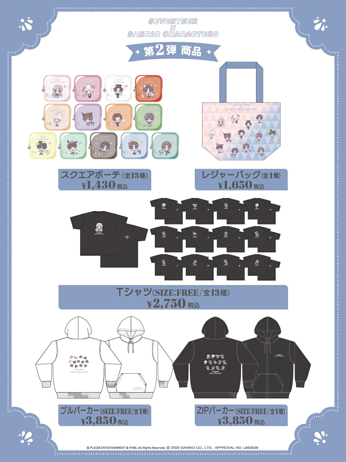 SEVENTEEN×サンリオコラボ、第2弾の店頭販売は明日8/30から