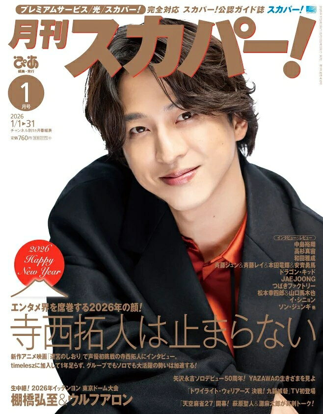 中島裕翔、ファンミ「U.T.O.T.A.K.U〜入学式」2/21開催決定